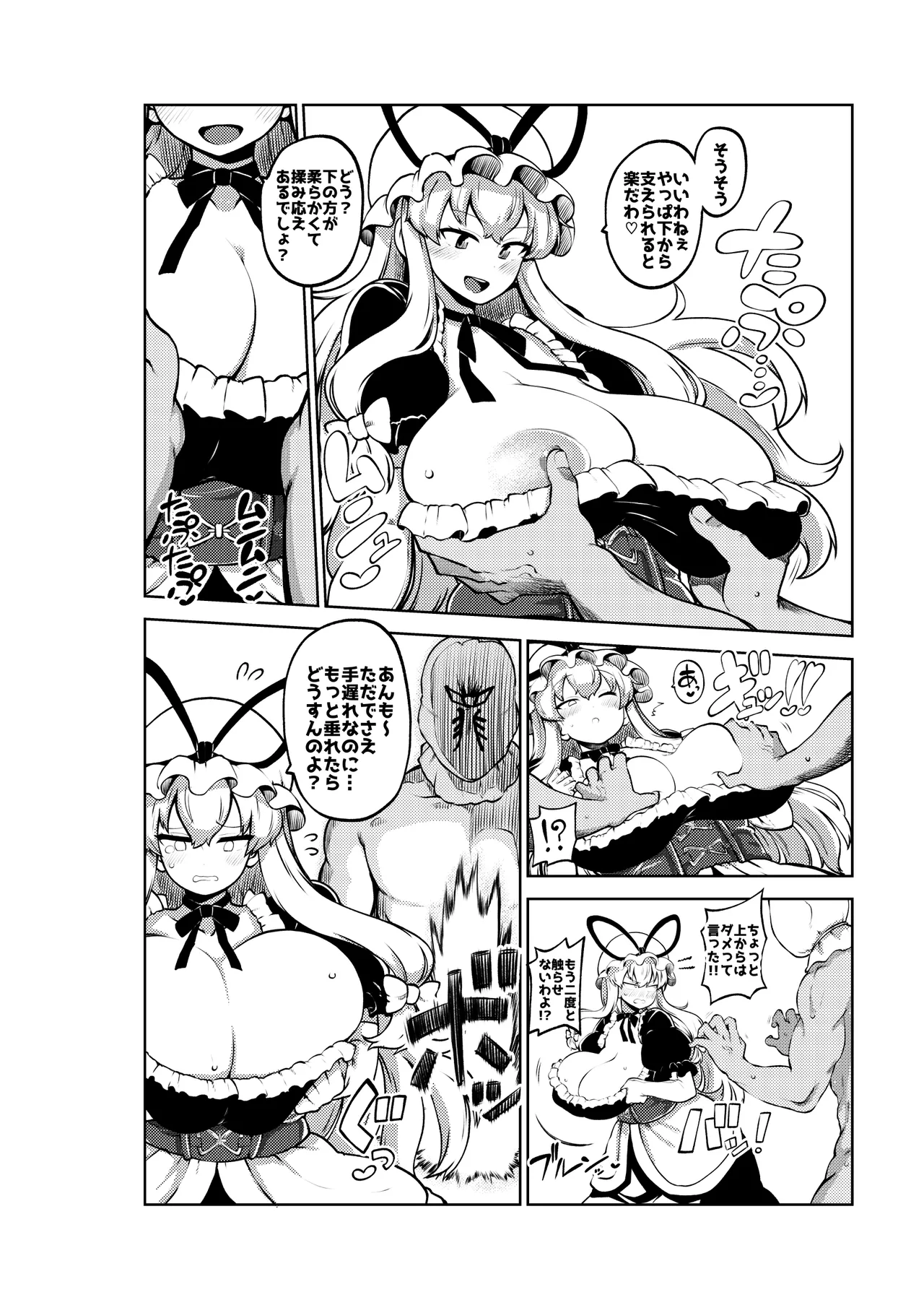 暴れる垂れ乳ゆかりん Page.18