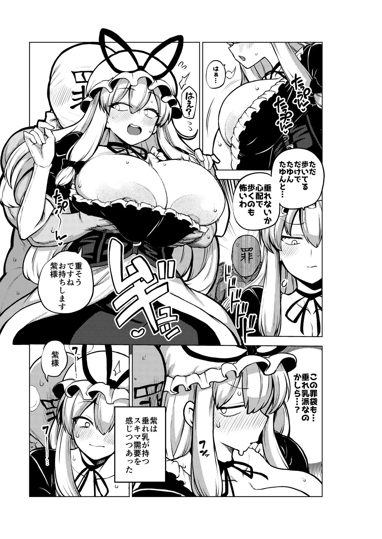 暴れる垂れ乳ゆかりん Page.21