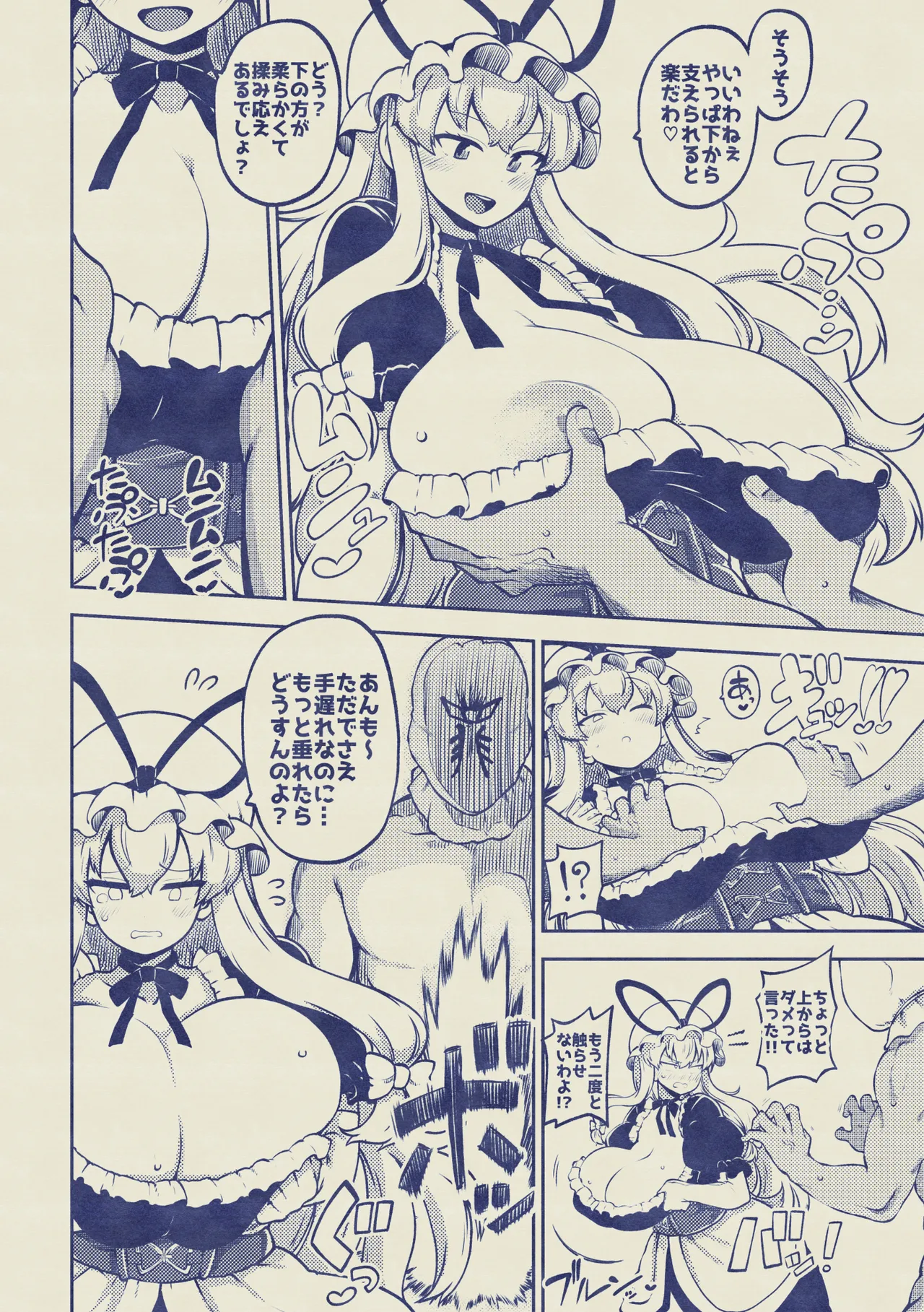 暴れる垂れ乳ゆかりん Page.26