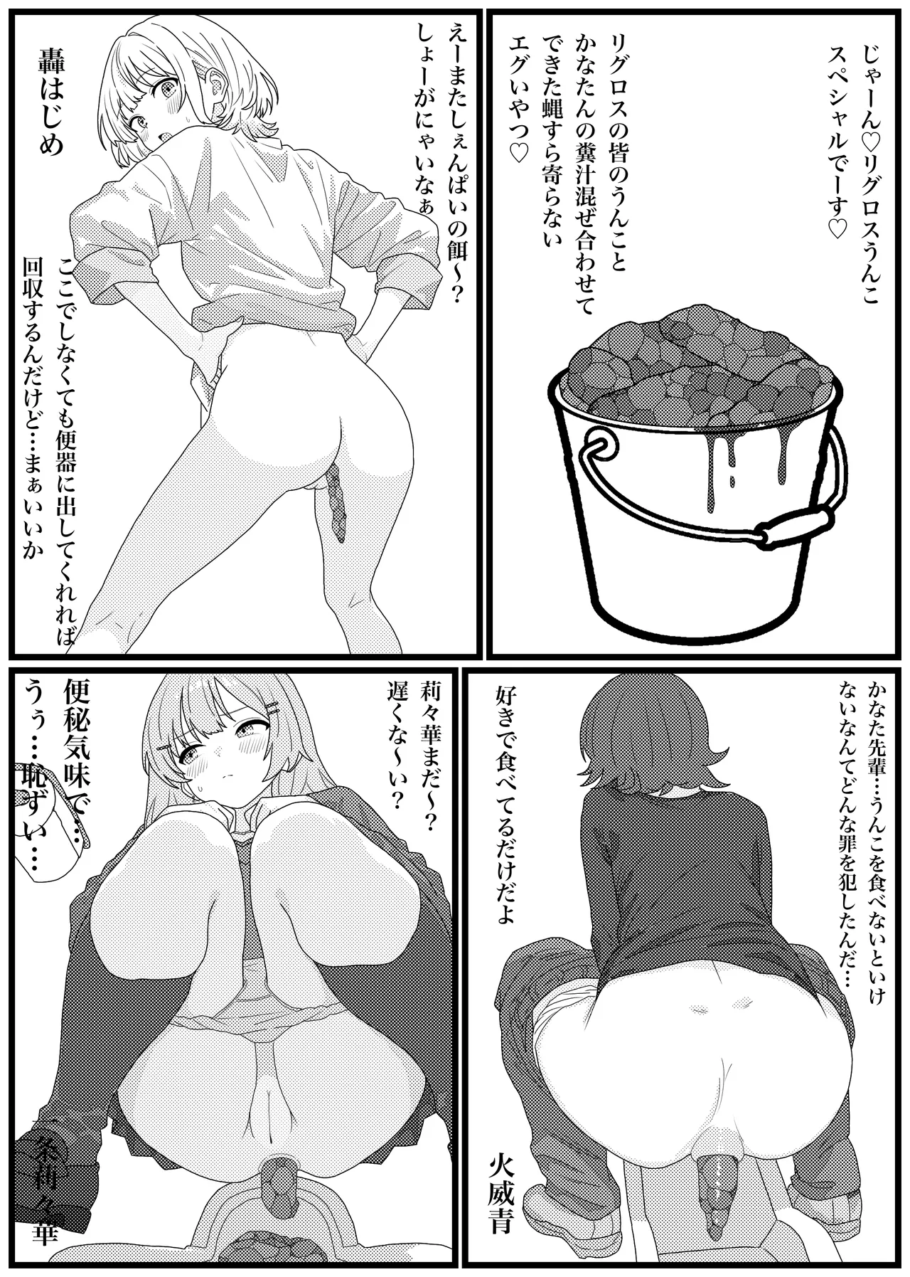 天音かなたスカトロ漫画＋α Page.3