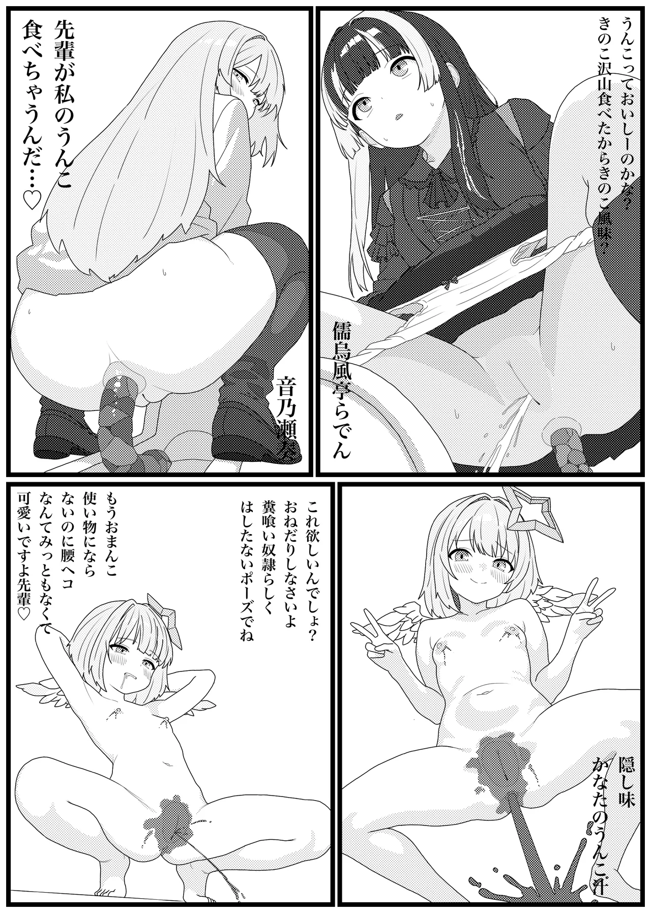 天音かなたスカトロ漫画＋α Page.4
