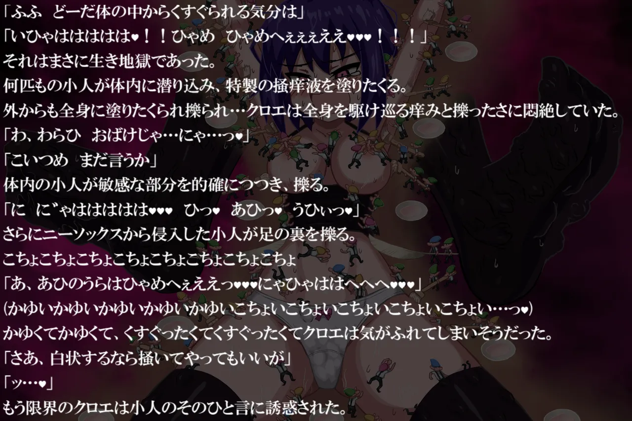 ファントマ～クロエのとある一日～ Page.30