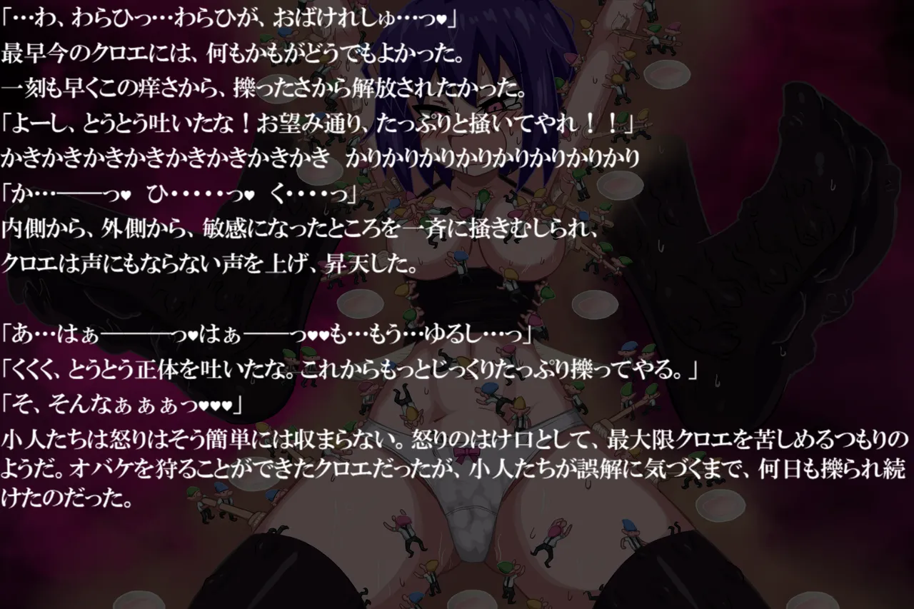 ファントマ～クロエのとある一日～ Page.31