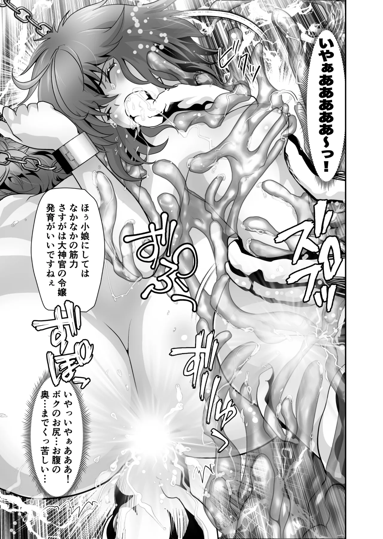 スライムリプレイ Page.17