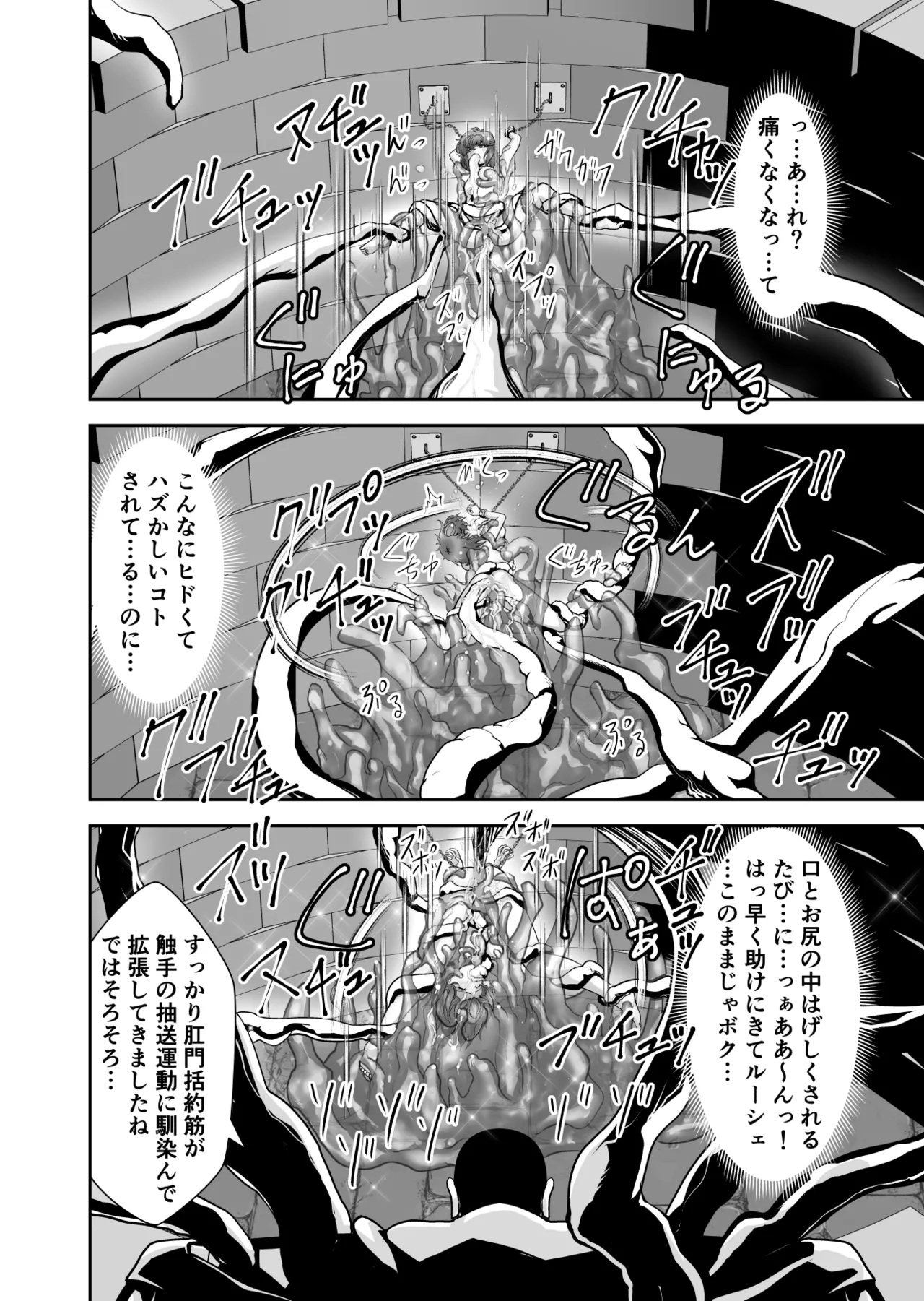 スライムリプレイ Page.18