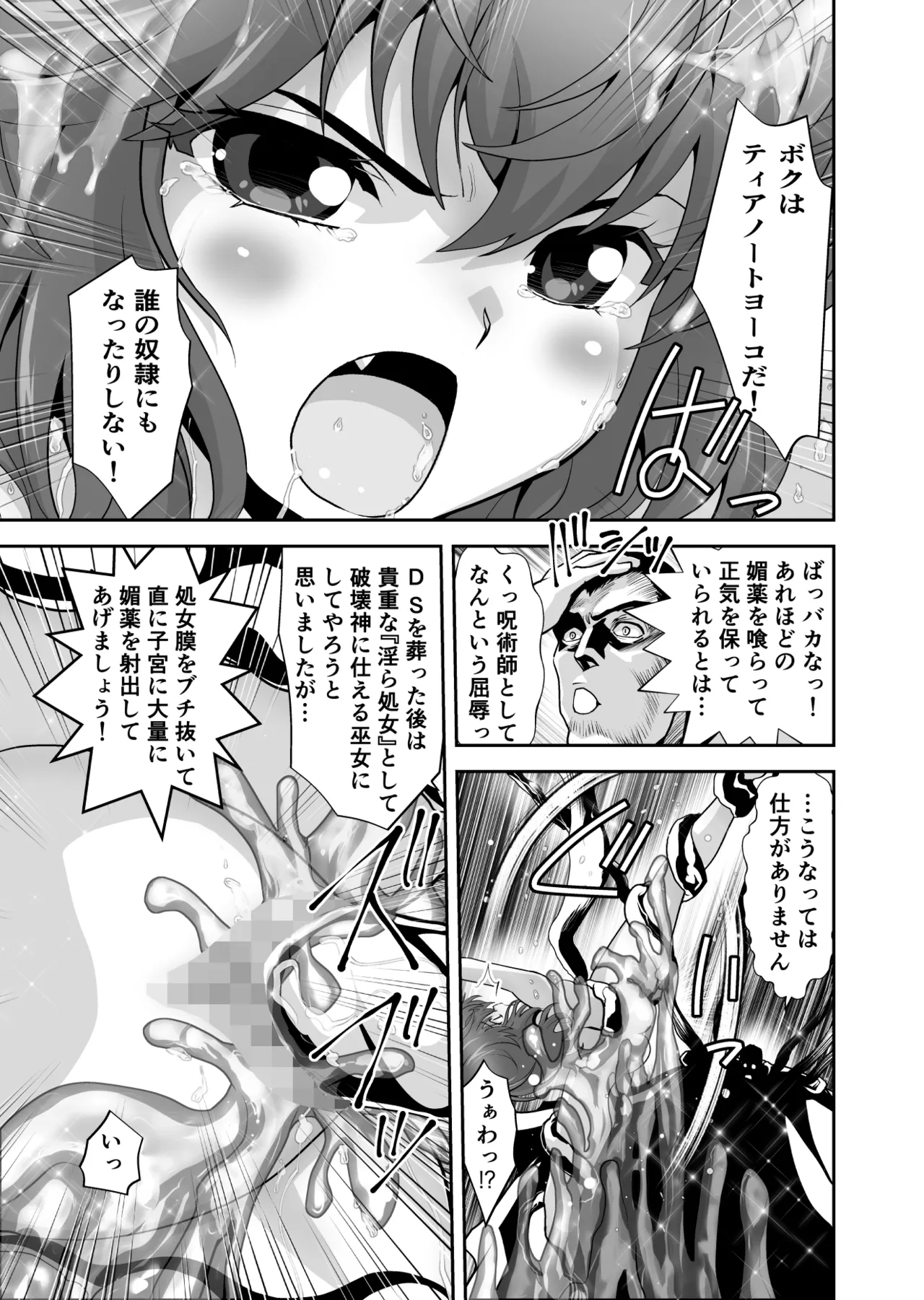 スライムリプレイ Page.21