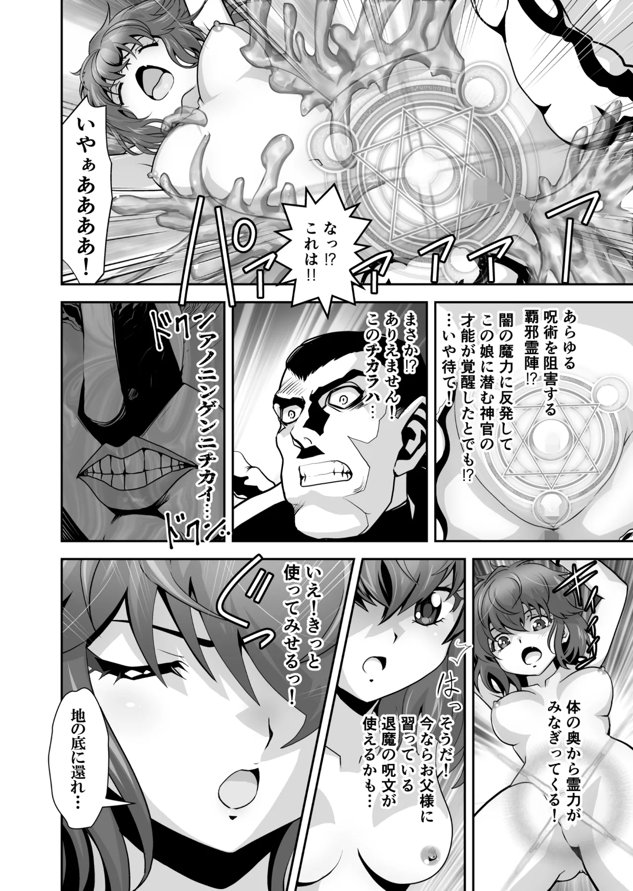スライムリプレイ Page.22