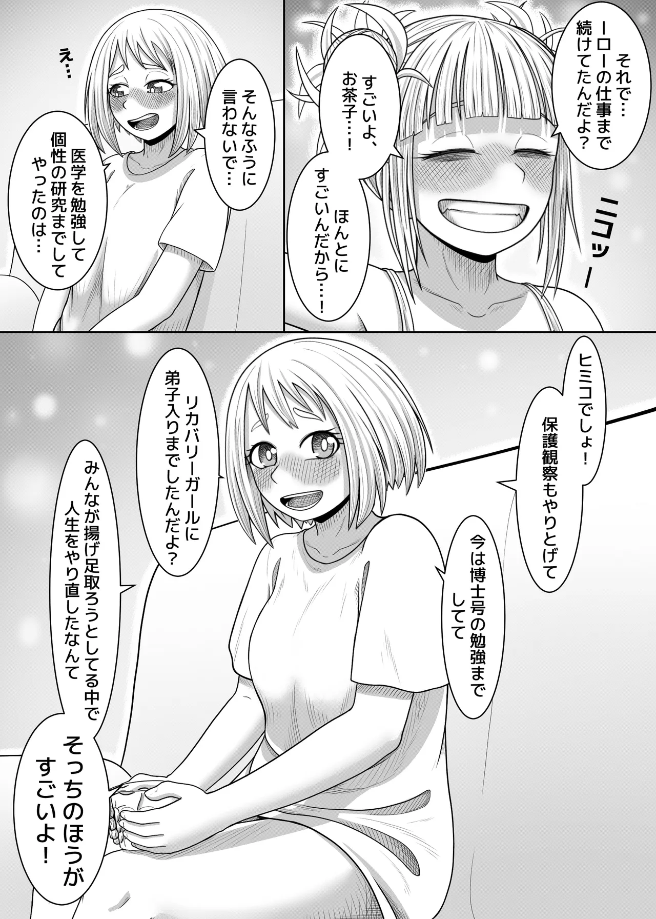 私の世界一 Page.12