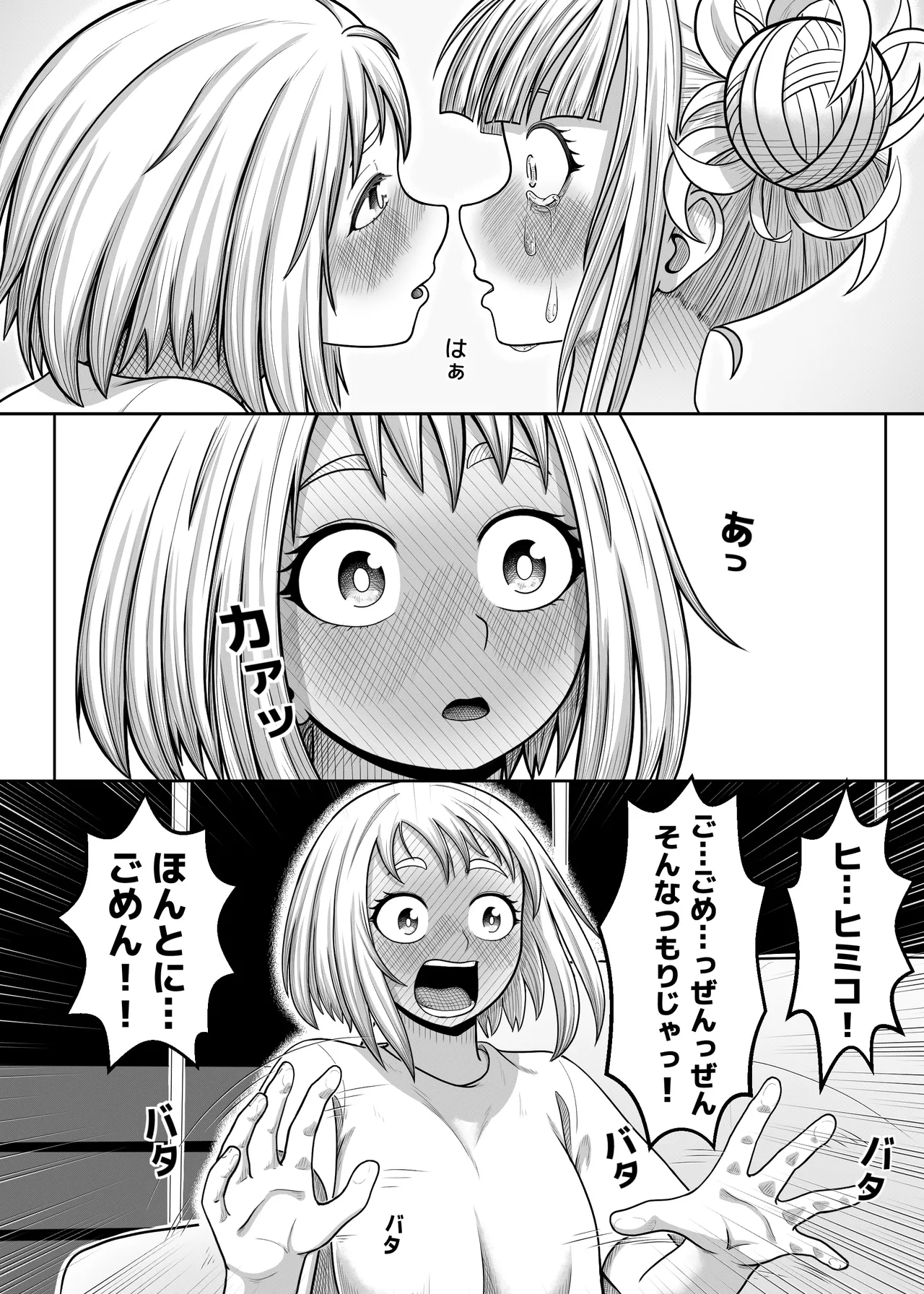 私の世界一 Page.17