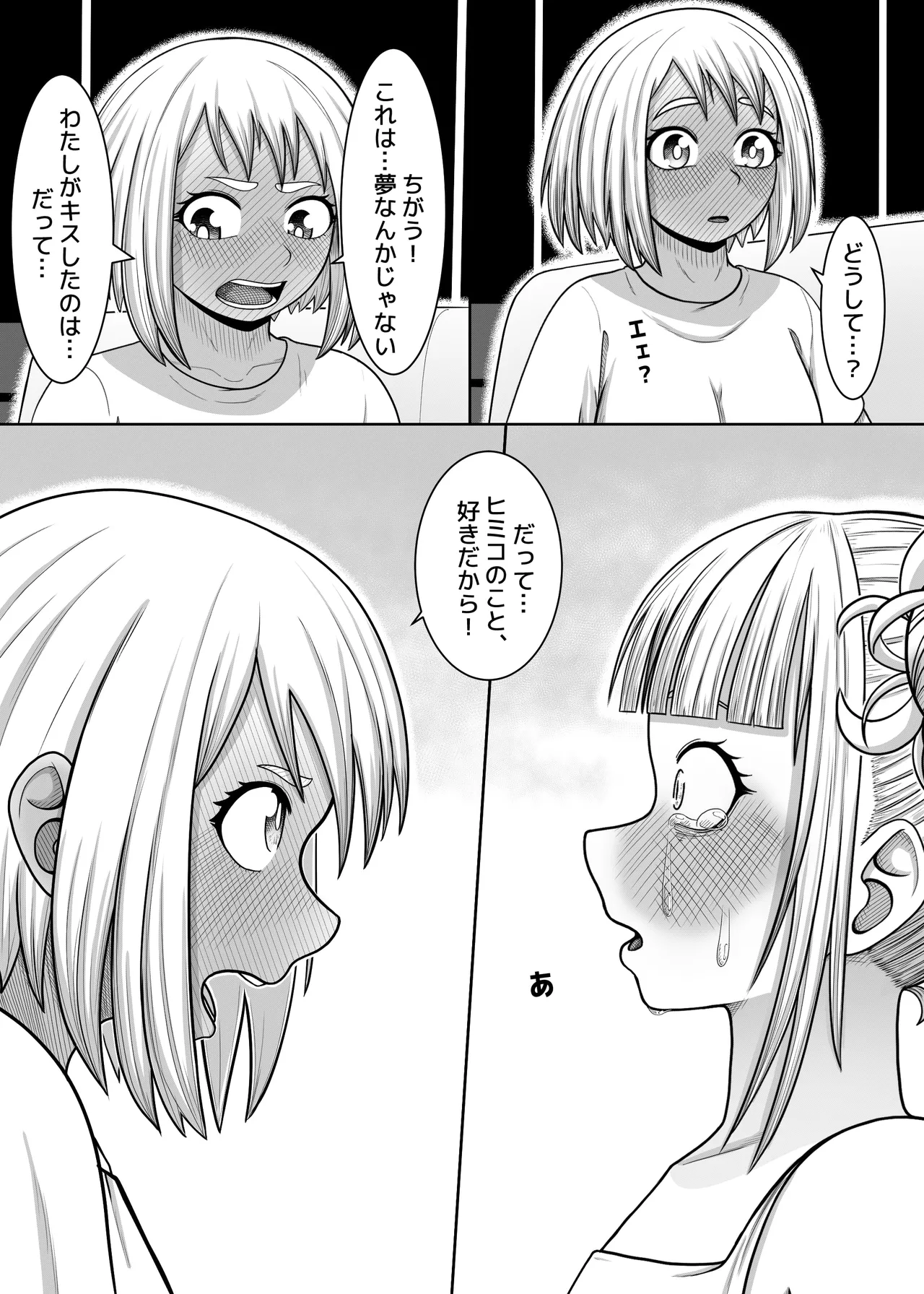 私の世界一 Page.19