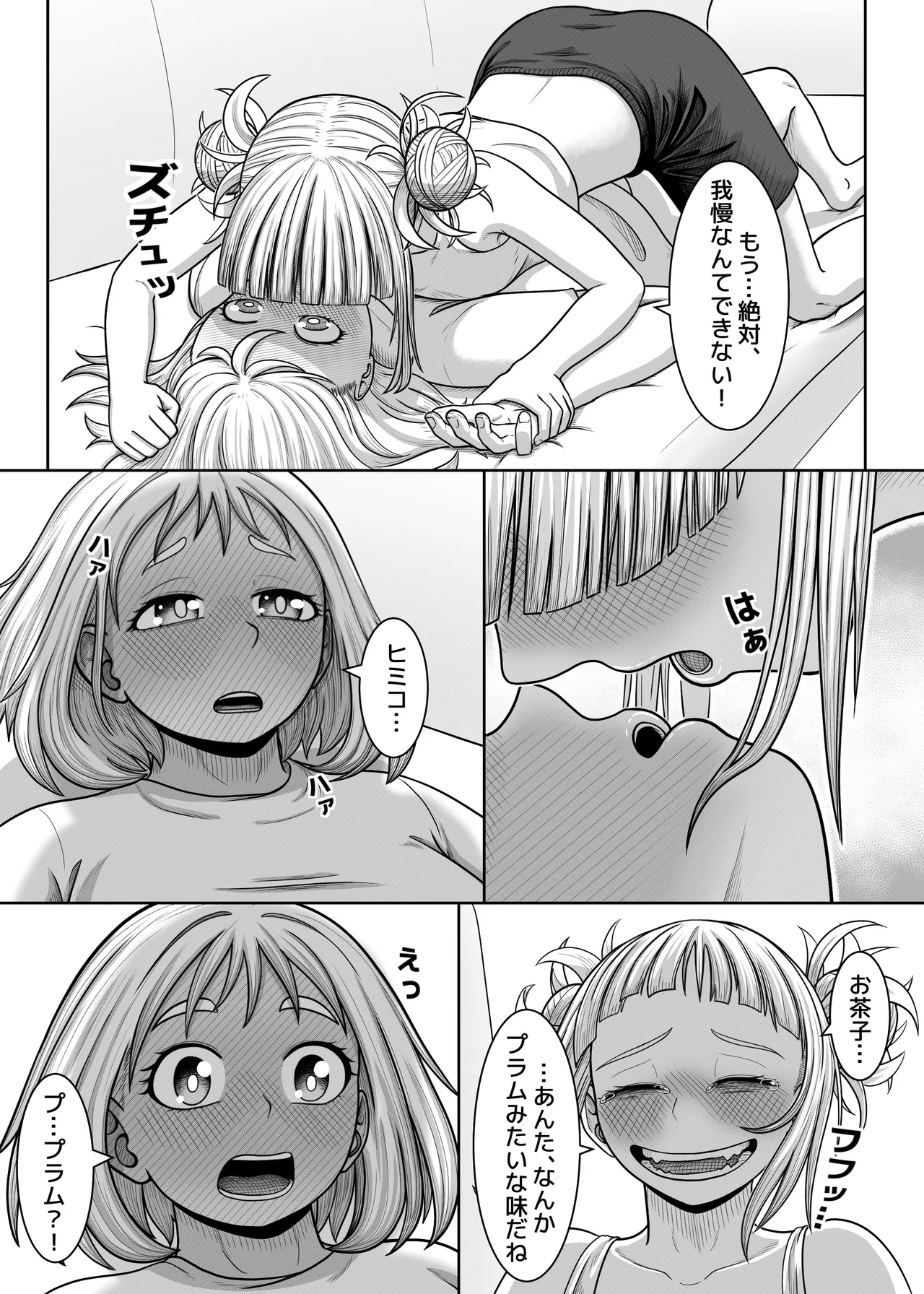 私の世界一 Page.22