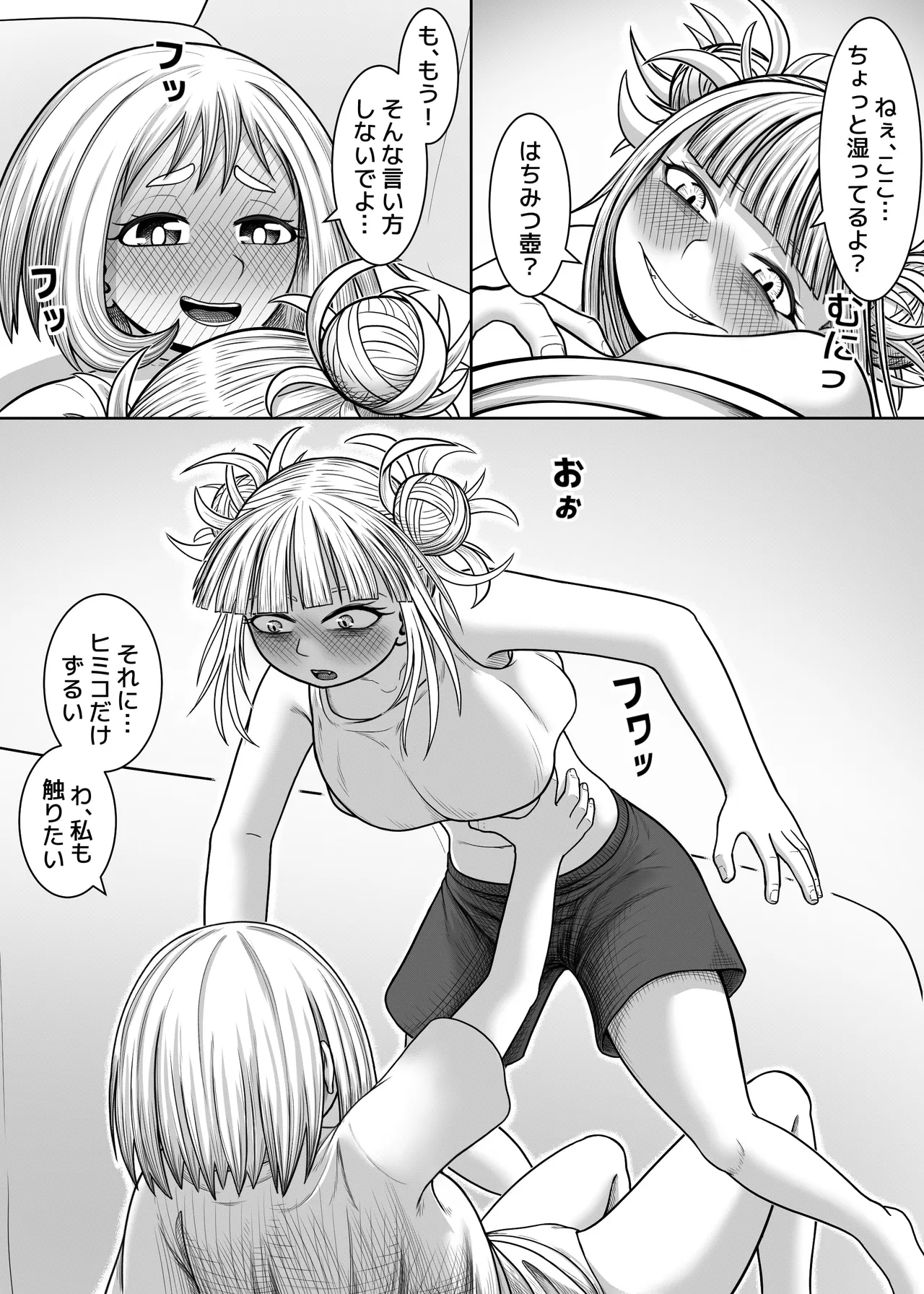 私の世界一 Page.27