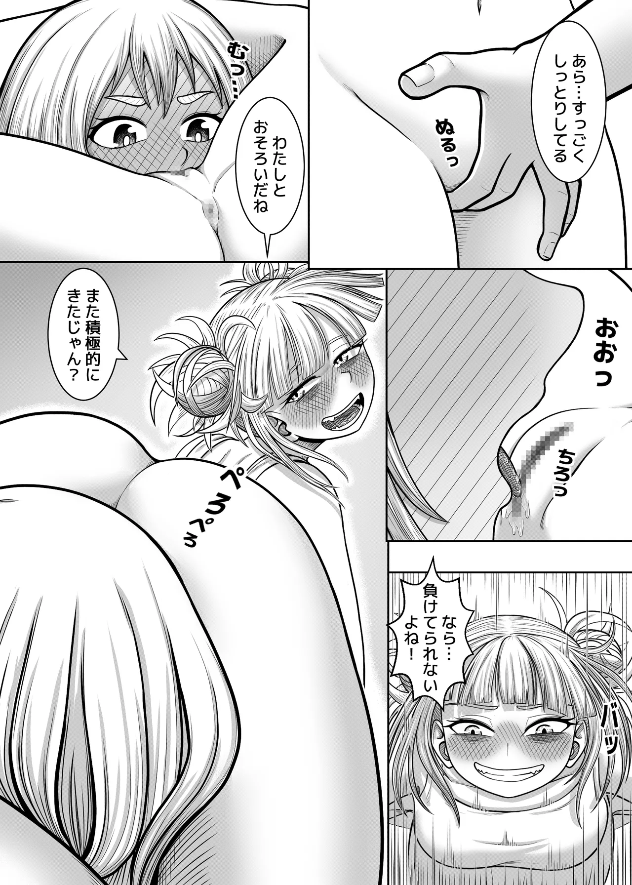 私の世界一 Page.30