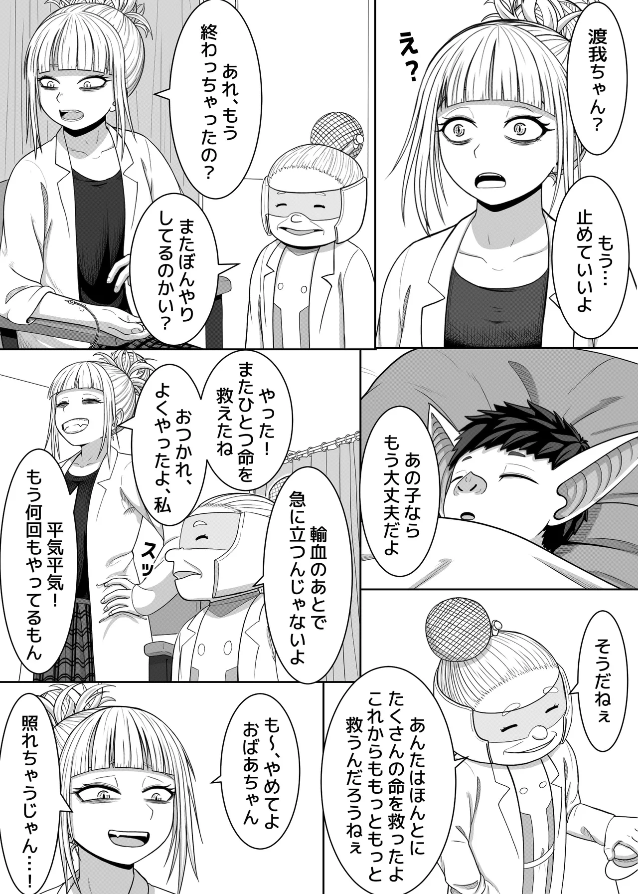 私の世界一 Page.5