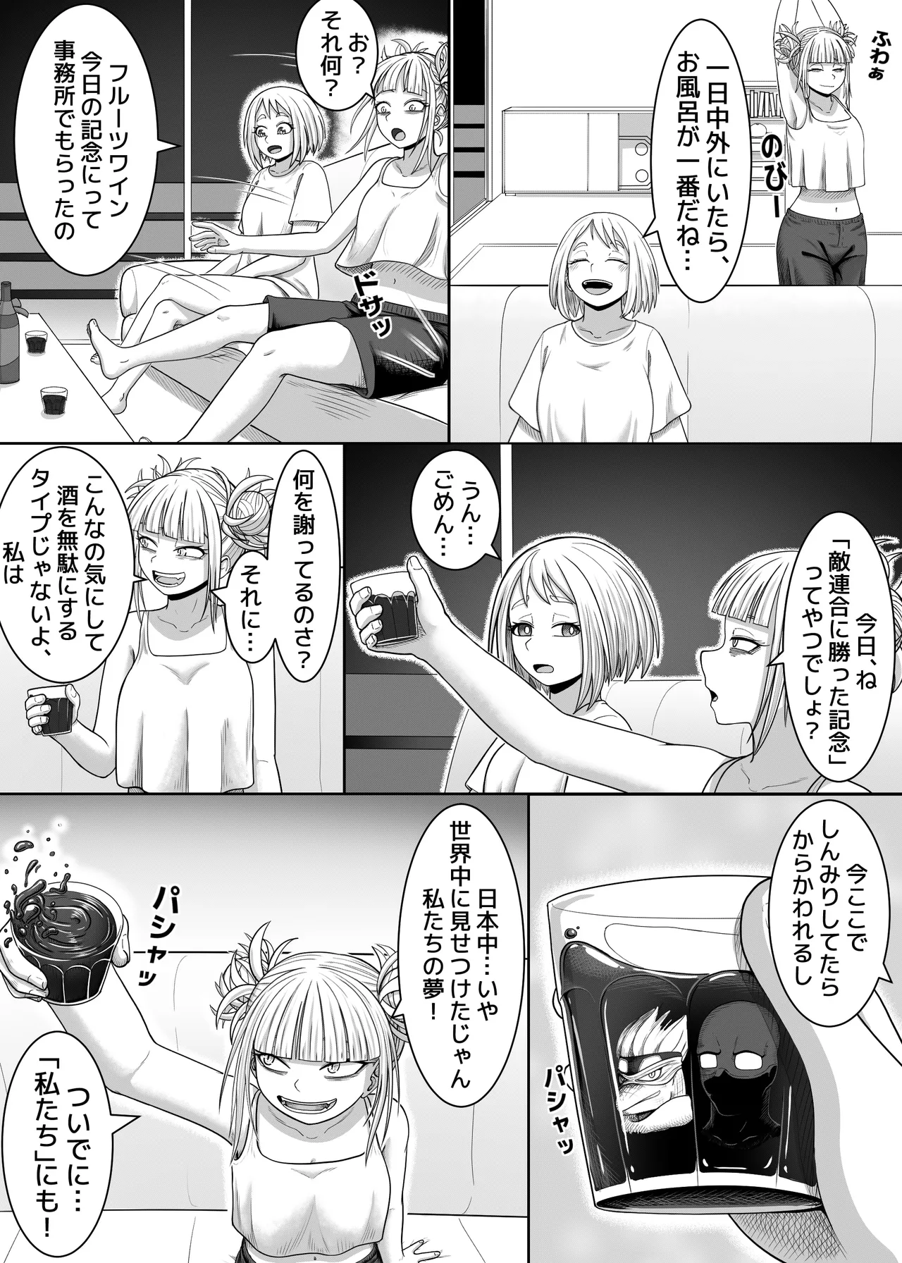 私の世界一 Page.8