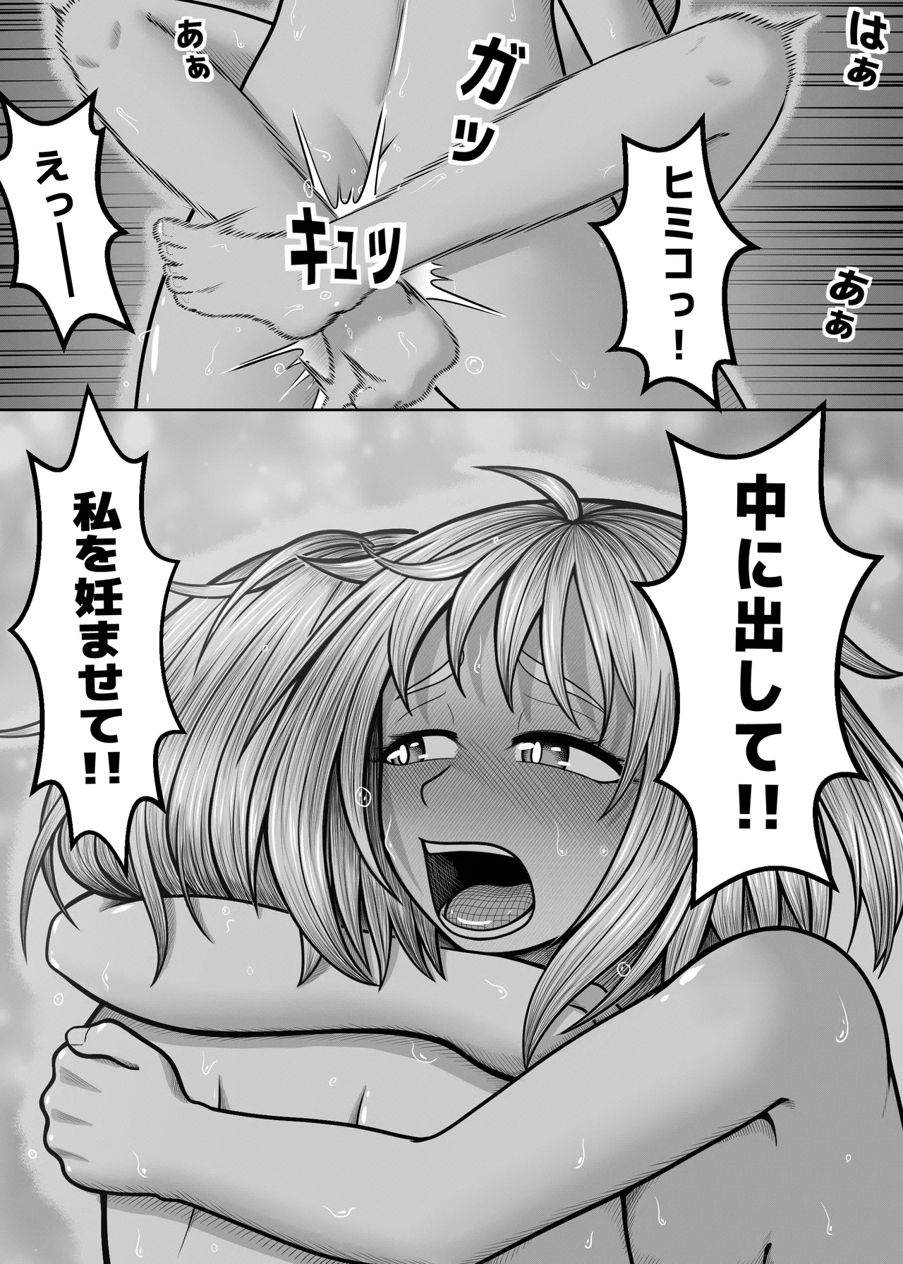 私の世界一 Page.83