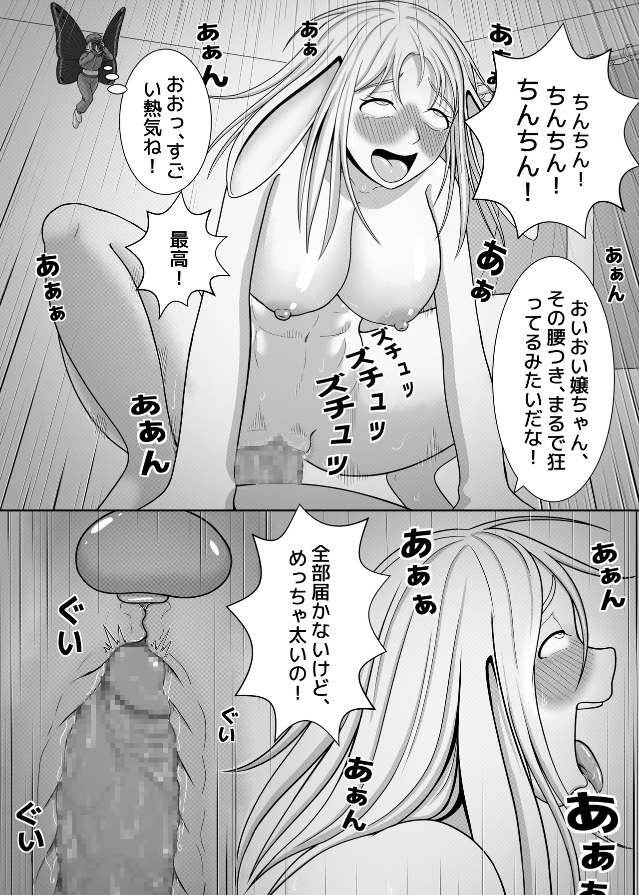 妖精特集 ～電撃スクープ～ Page.4