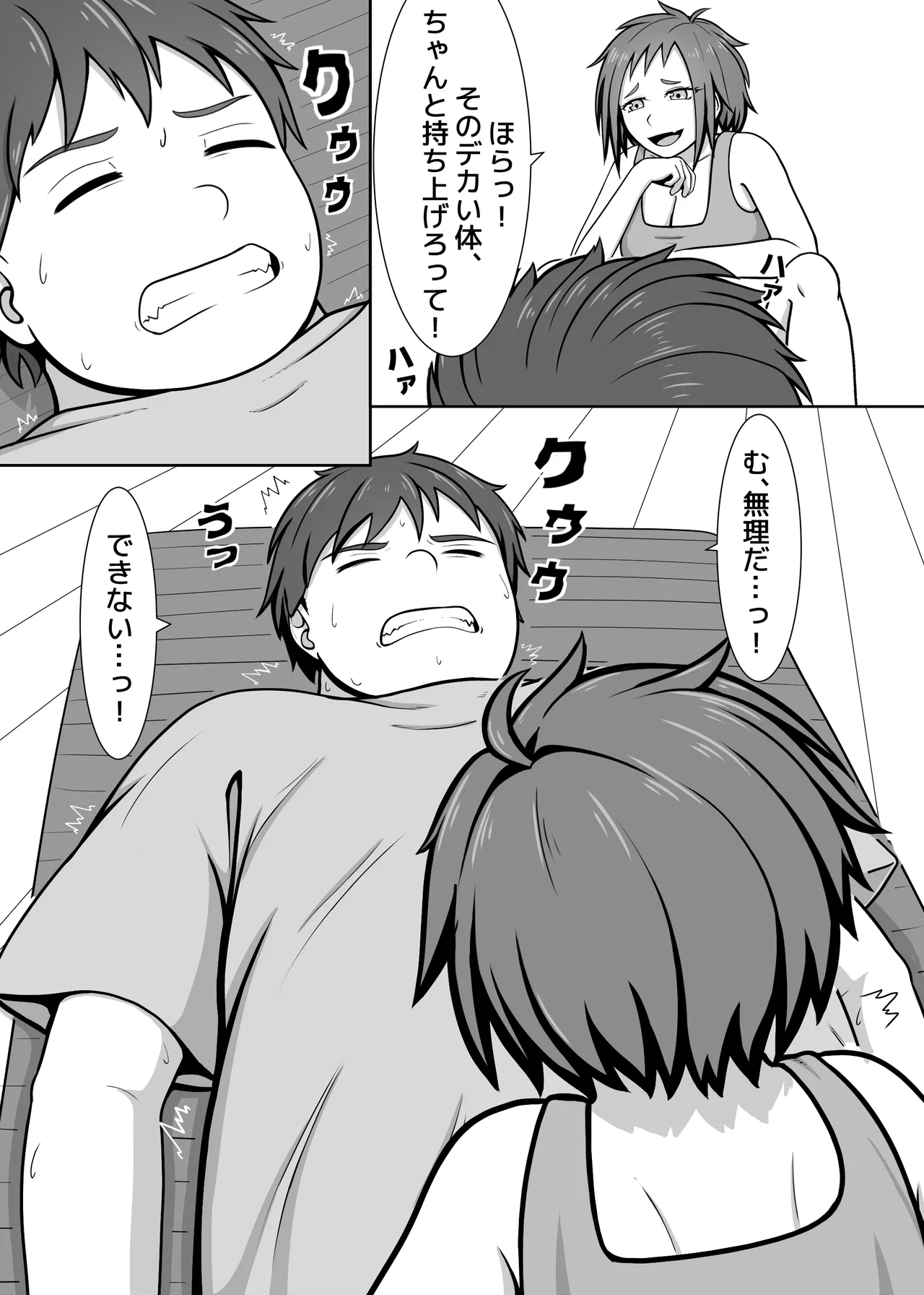私の運動計画