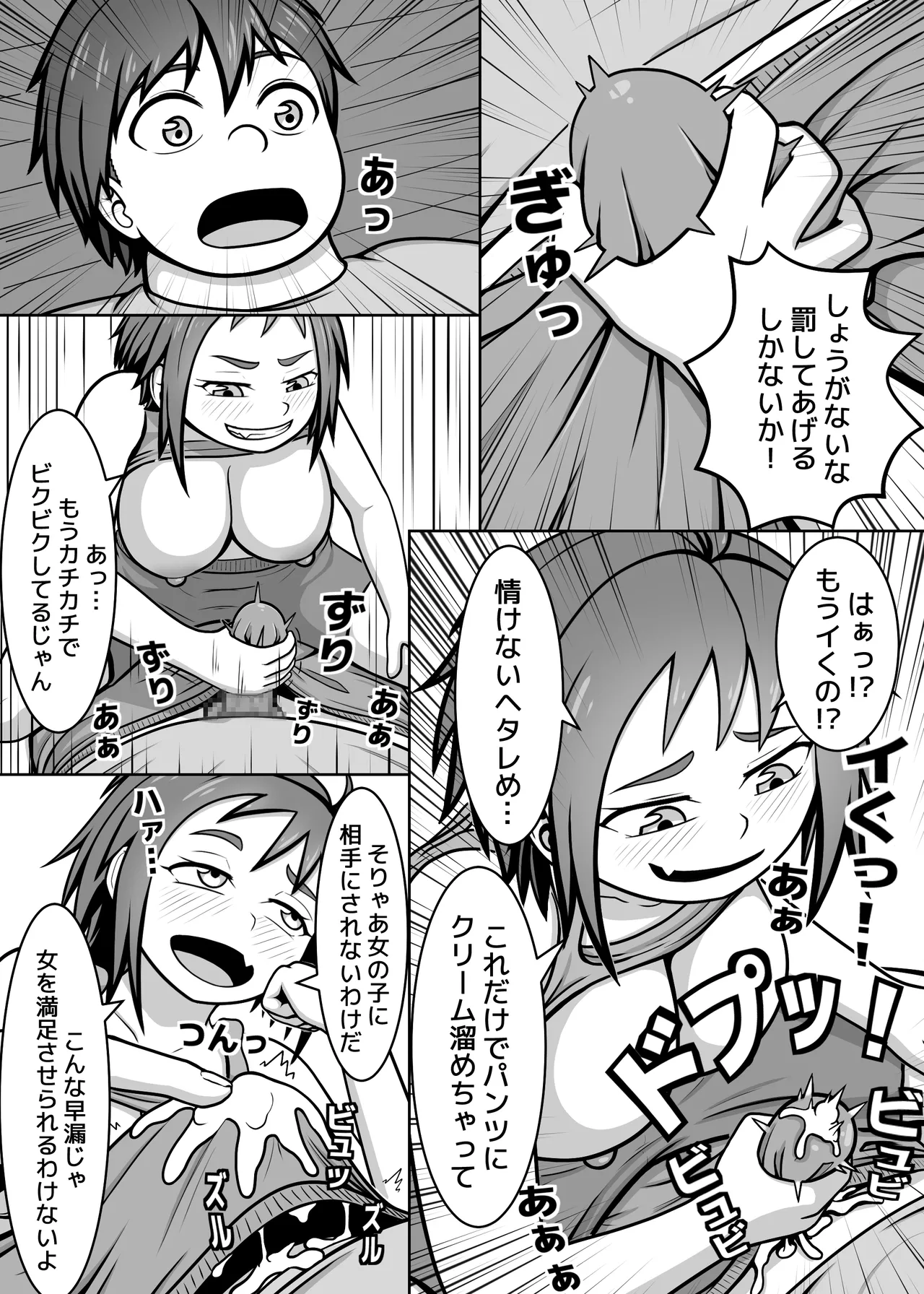 私の運動計画 Page.10
