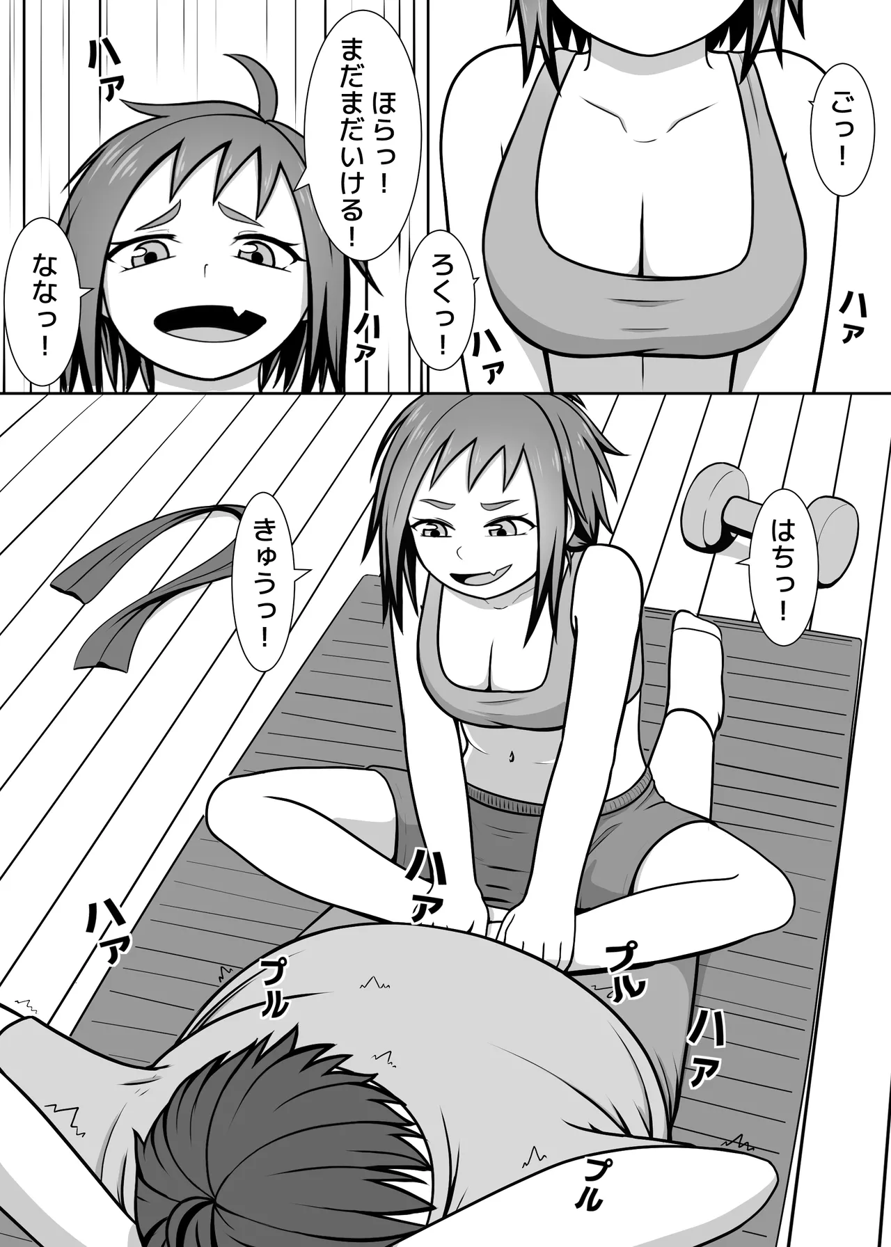 私の運動計画 Page.6
