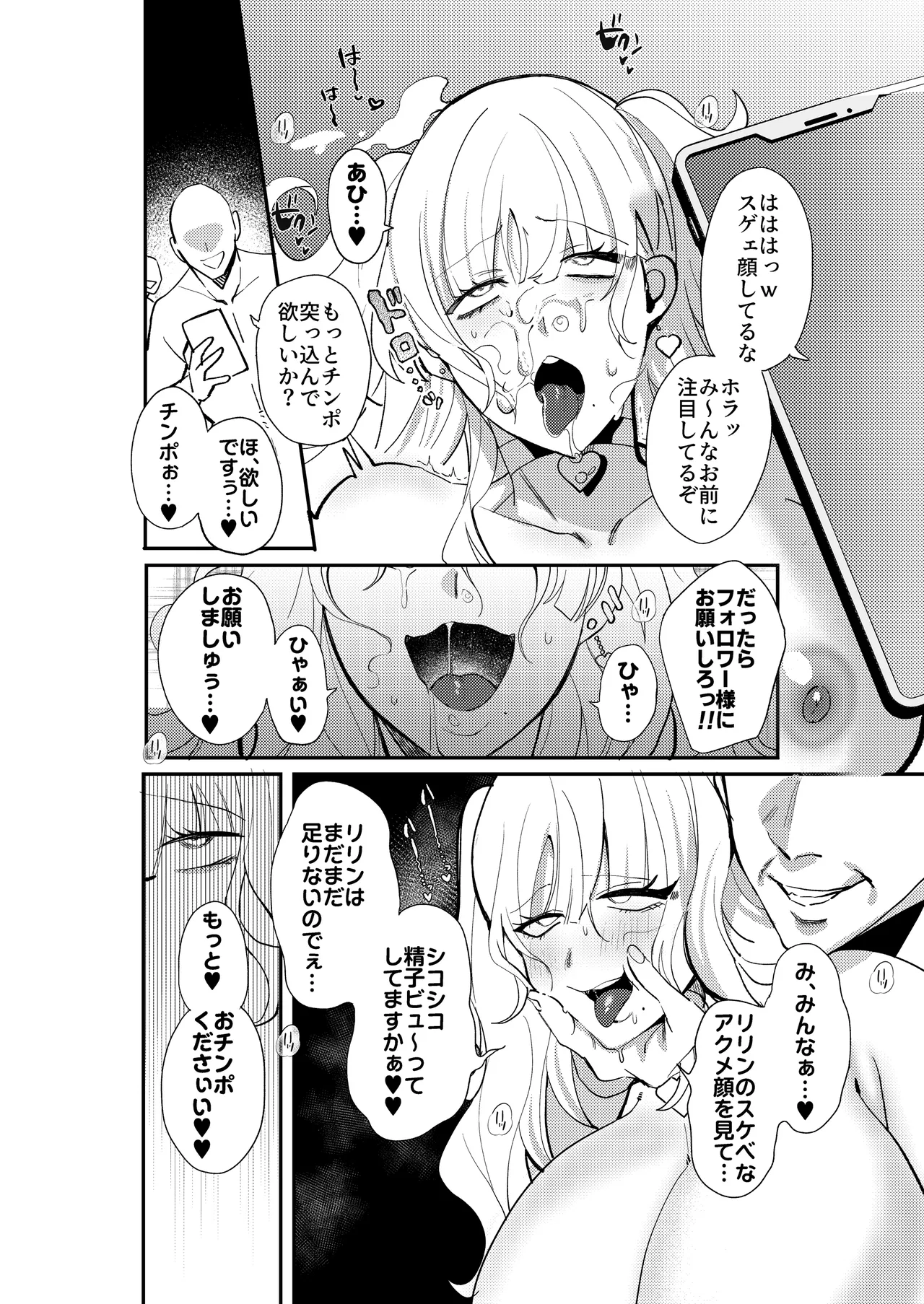 夏の間に雌になったカノジョの裏アカ性交記録 Page.33