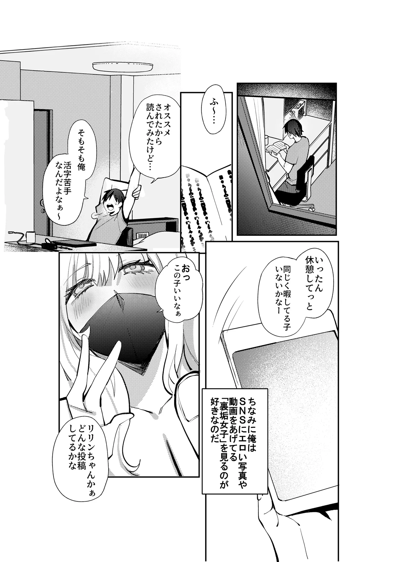 夏の間に雌になったカノジョの裏アカ性交記録 Page.4