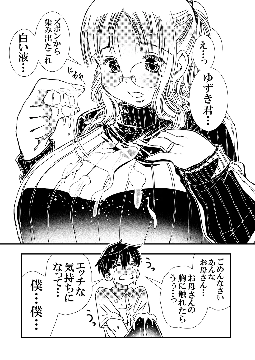 筆おろししてくれるデカパイお母さんゴムは着けません Page.12