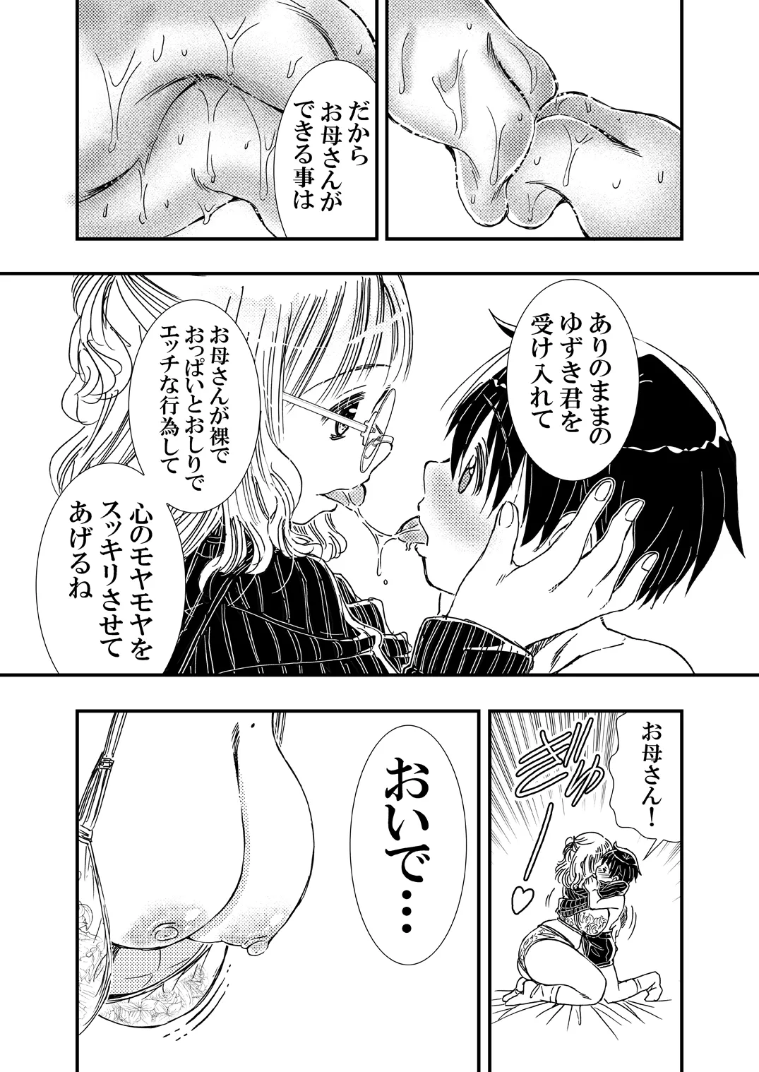 筆おろししてくれるデカパイお母さんゴムは着けません Page.16