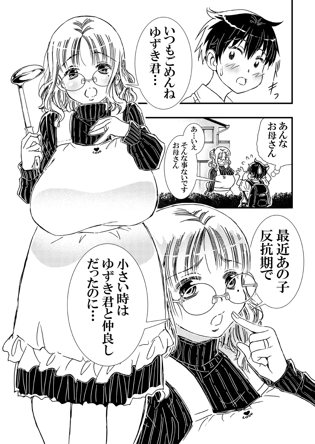 筆おろししてくれるデカパイお母さんゴムは着けません Page.6