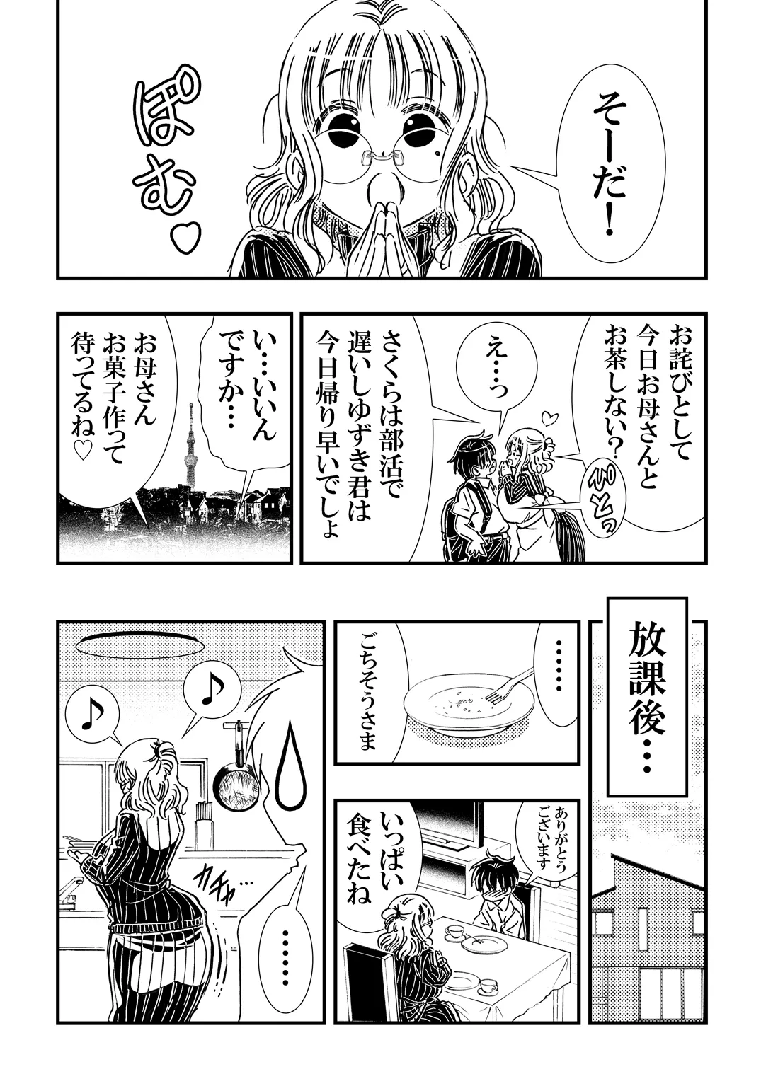 筆おろししてくれるデカパイお母さんゴムは着けません Page.7