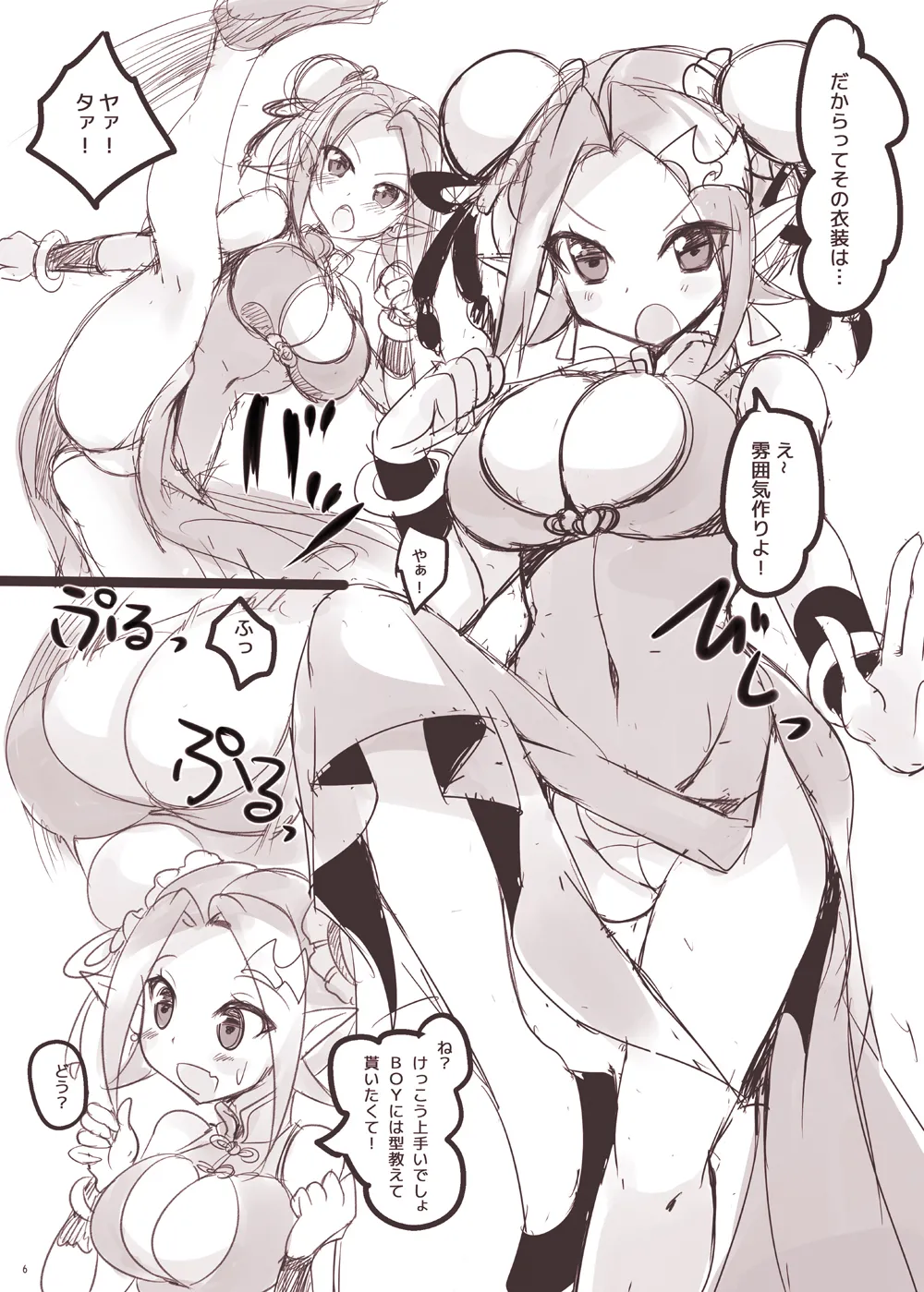 PINK VAMPIRE Page.3
