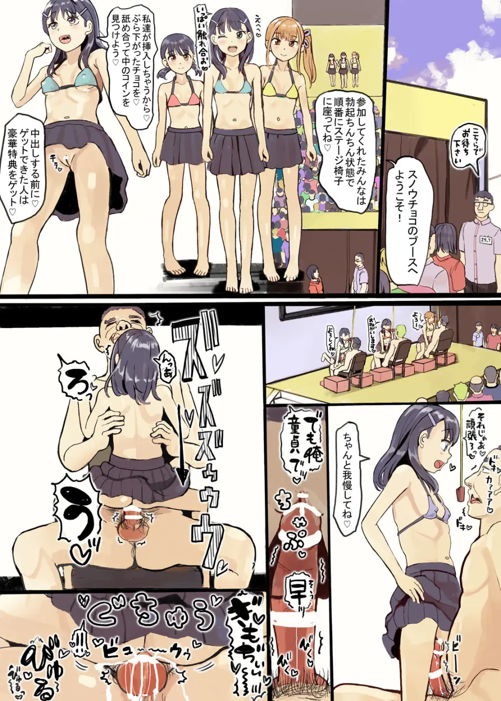 初潮が来たら性処理しなければいけない世界ー妊娠して出産しますー Page.41