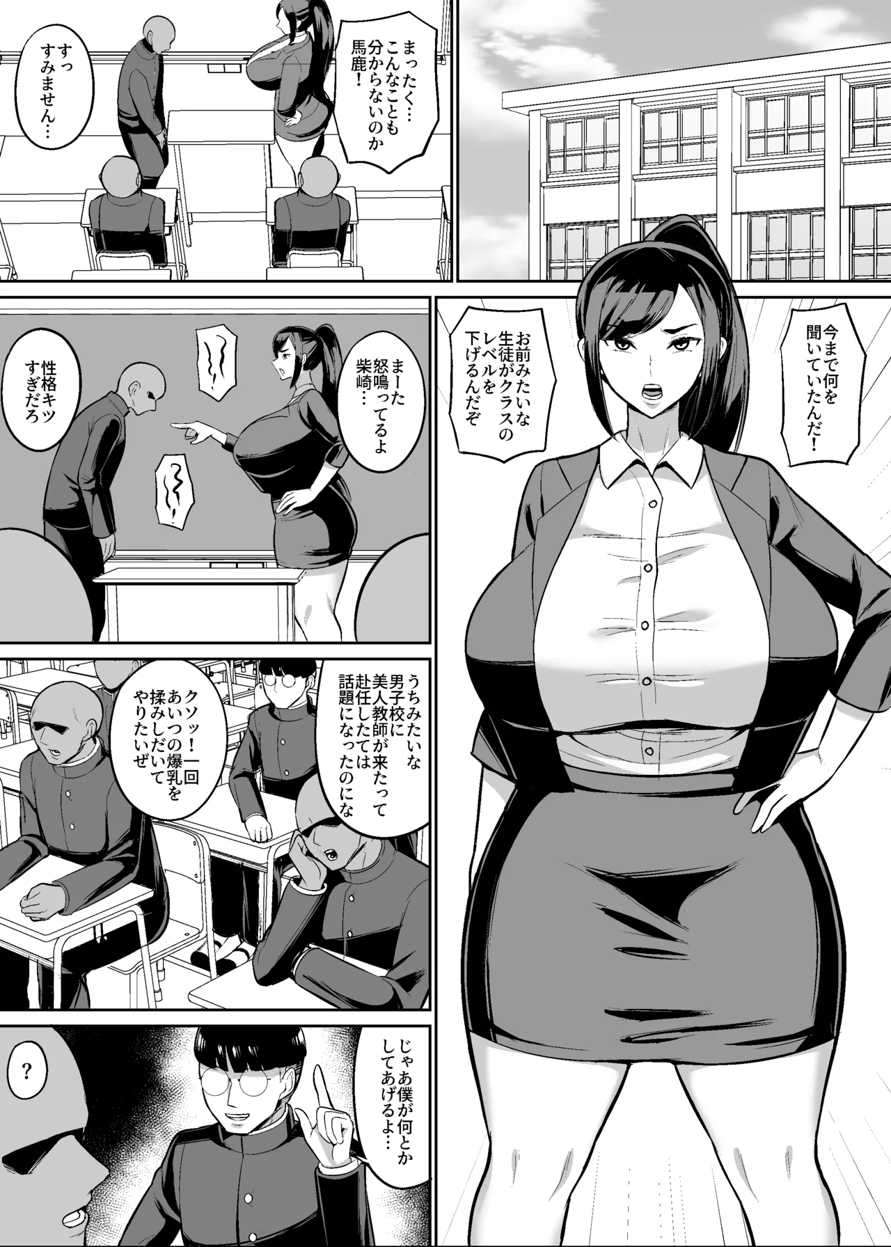オリジナル女教師催〇漫画