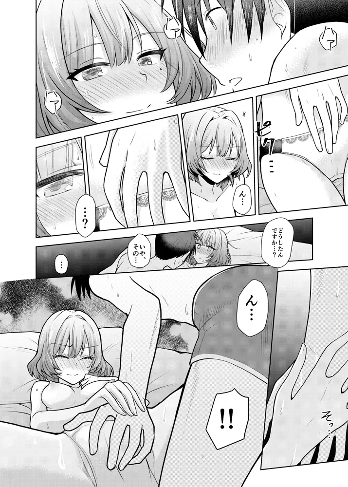 あなたが可愛くて Page.11