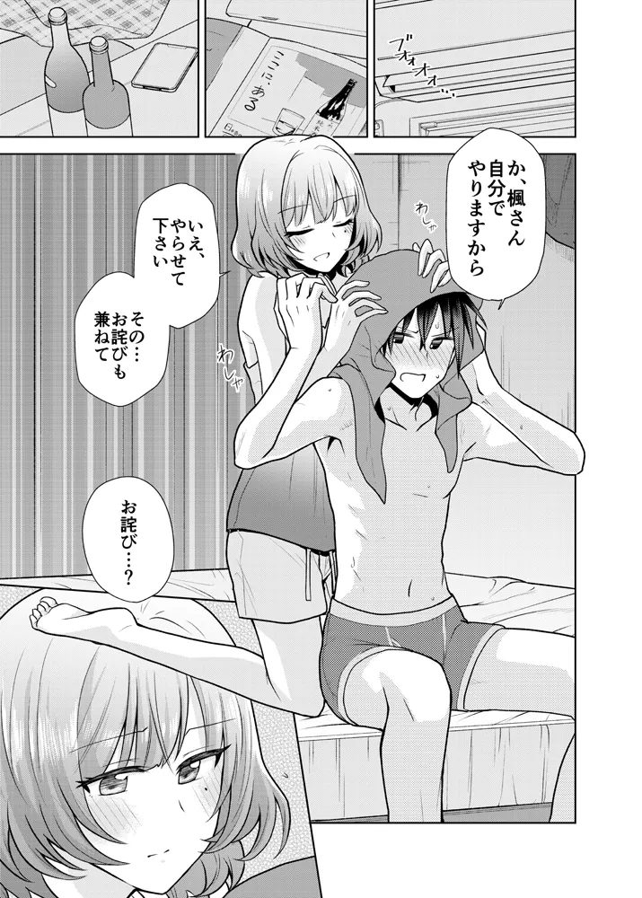 あなたが可愛くて Page.6