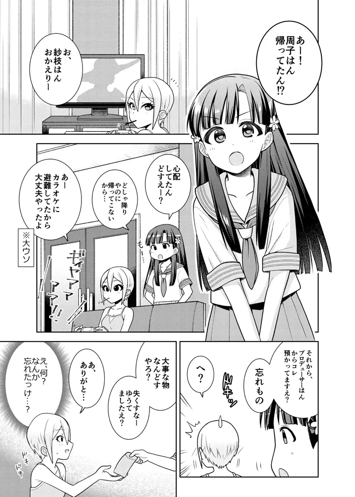 もう一度、する？ Page.8