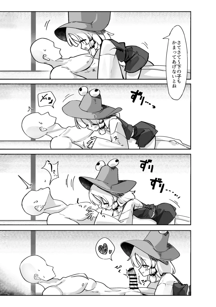 すわこさまのえろほん。全文 Page.10