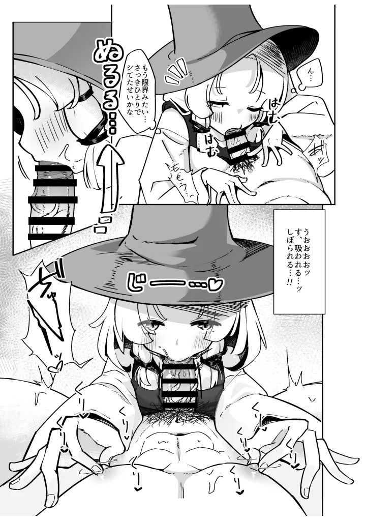 すわこさまのえろほん。全文 Page.12