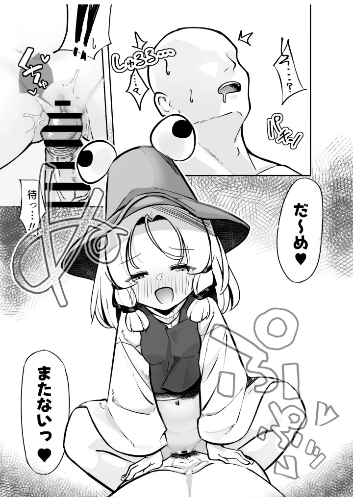 すわこさまのえろほん。全文 Page.14