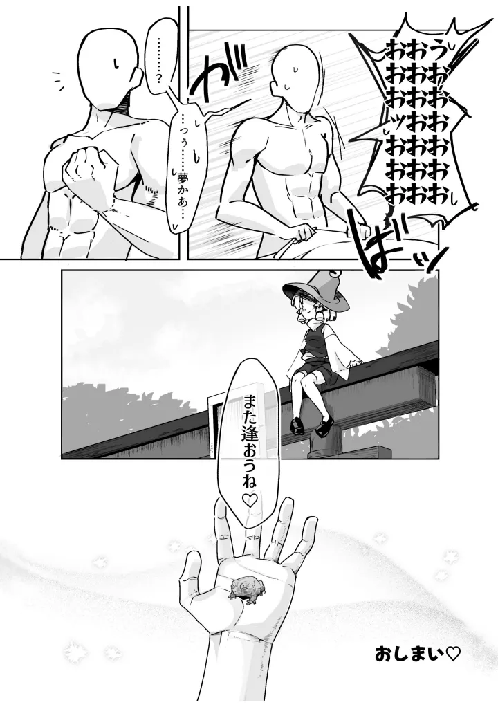 すわこさまのえろほん。全文 Page.27