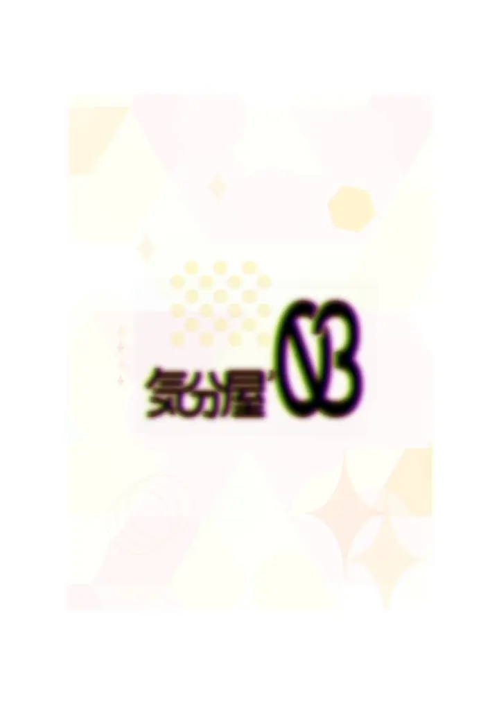 すわこさまのえろほん。全文 Page.29