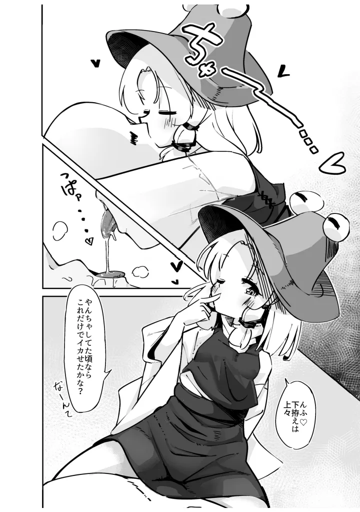 すわこさまのえろほん。全文 Page.9