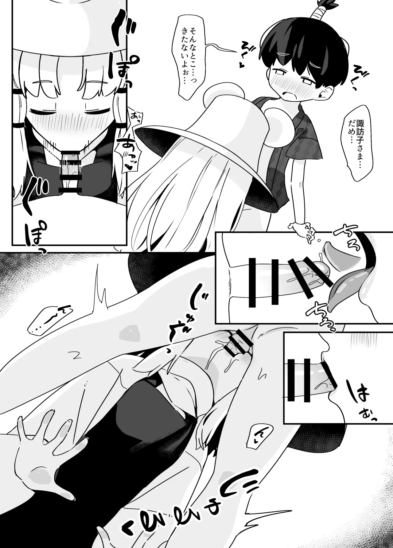 諏訪子さまのおねシ○タ本。全文 Page.11