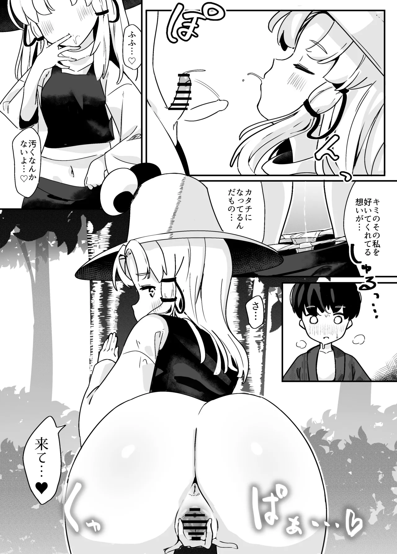 諏訪子さまのおねシ○タ本。全文 Page.12