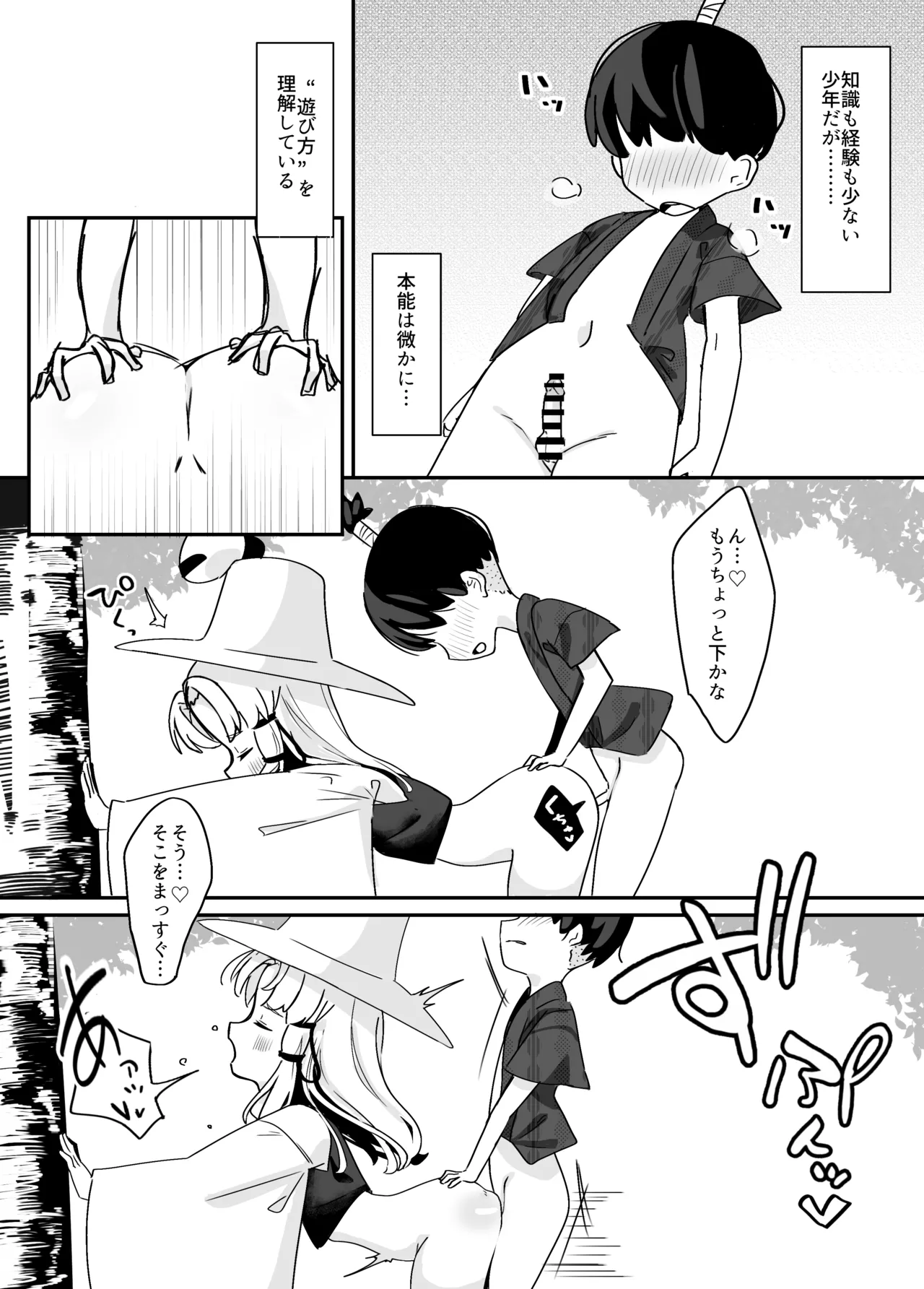 諏訪子さまのおねシ○タ本。全文 Page.13