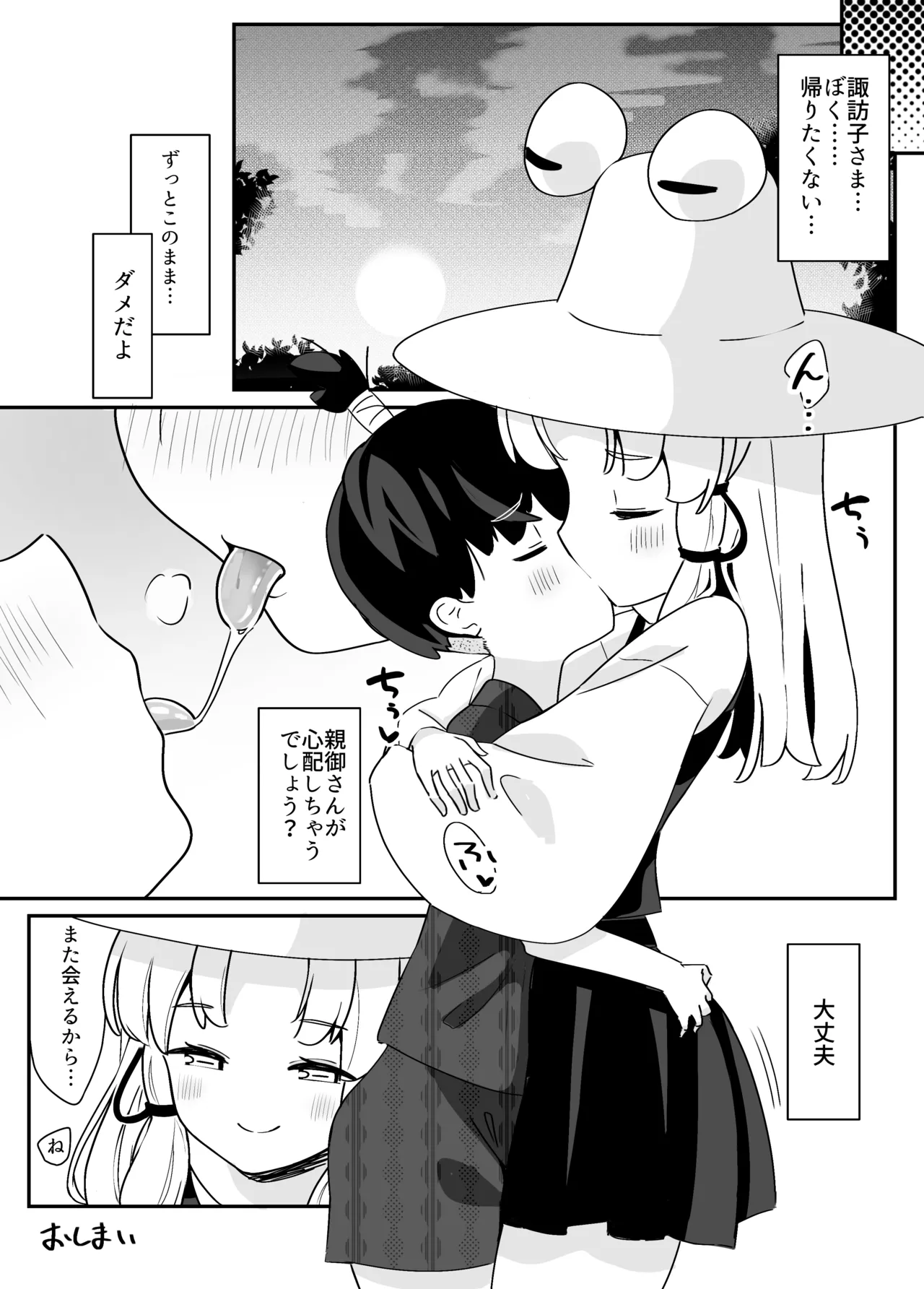 諏訪子さまのおねシ○タ本。全文 Page.19
