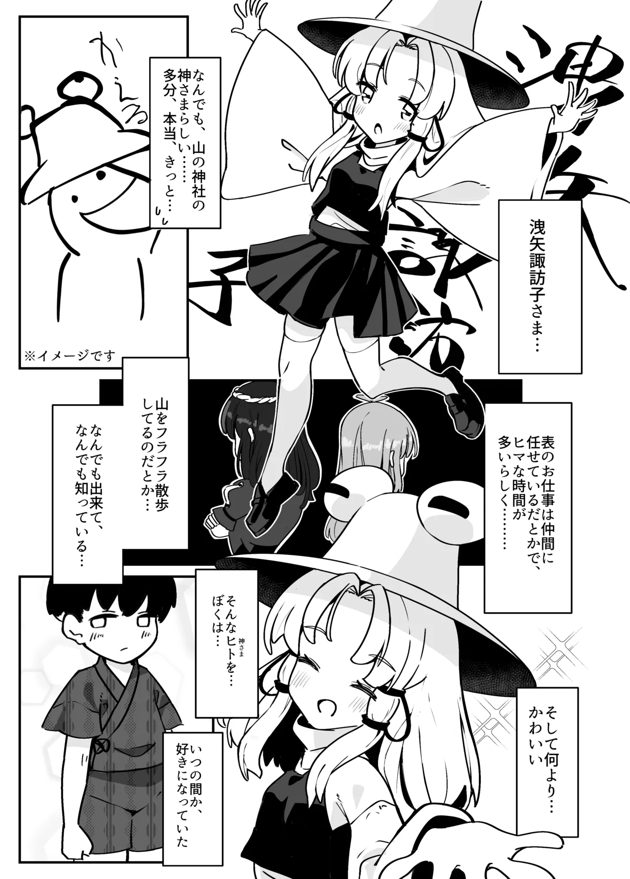 諏訪子さまのおねシ○タ本。全文 Page.5