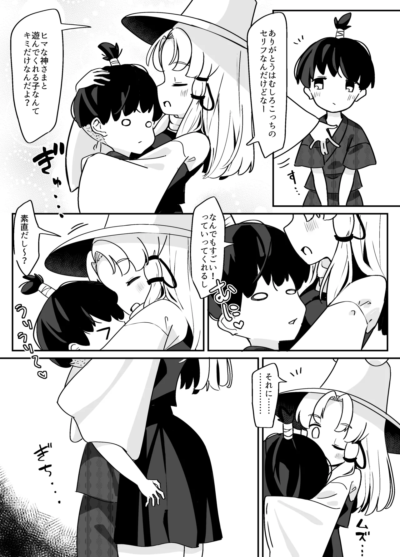 諏訪子さまのおねシ○タ本。全文 Page.7