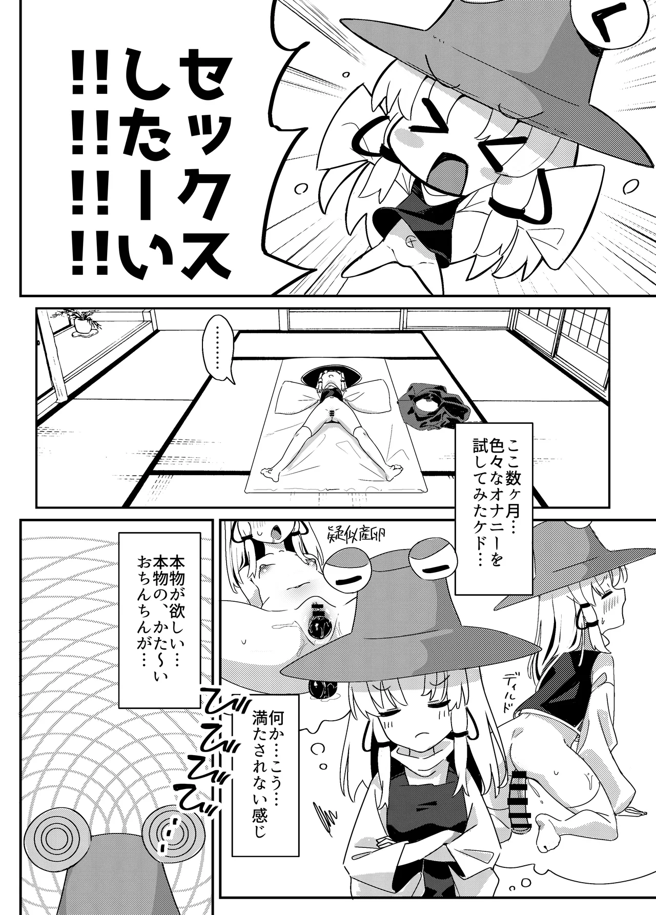 諏訪子さまは欲求不満。全文 Page.5