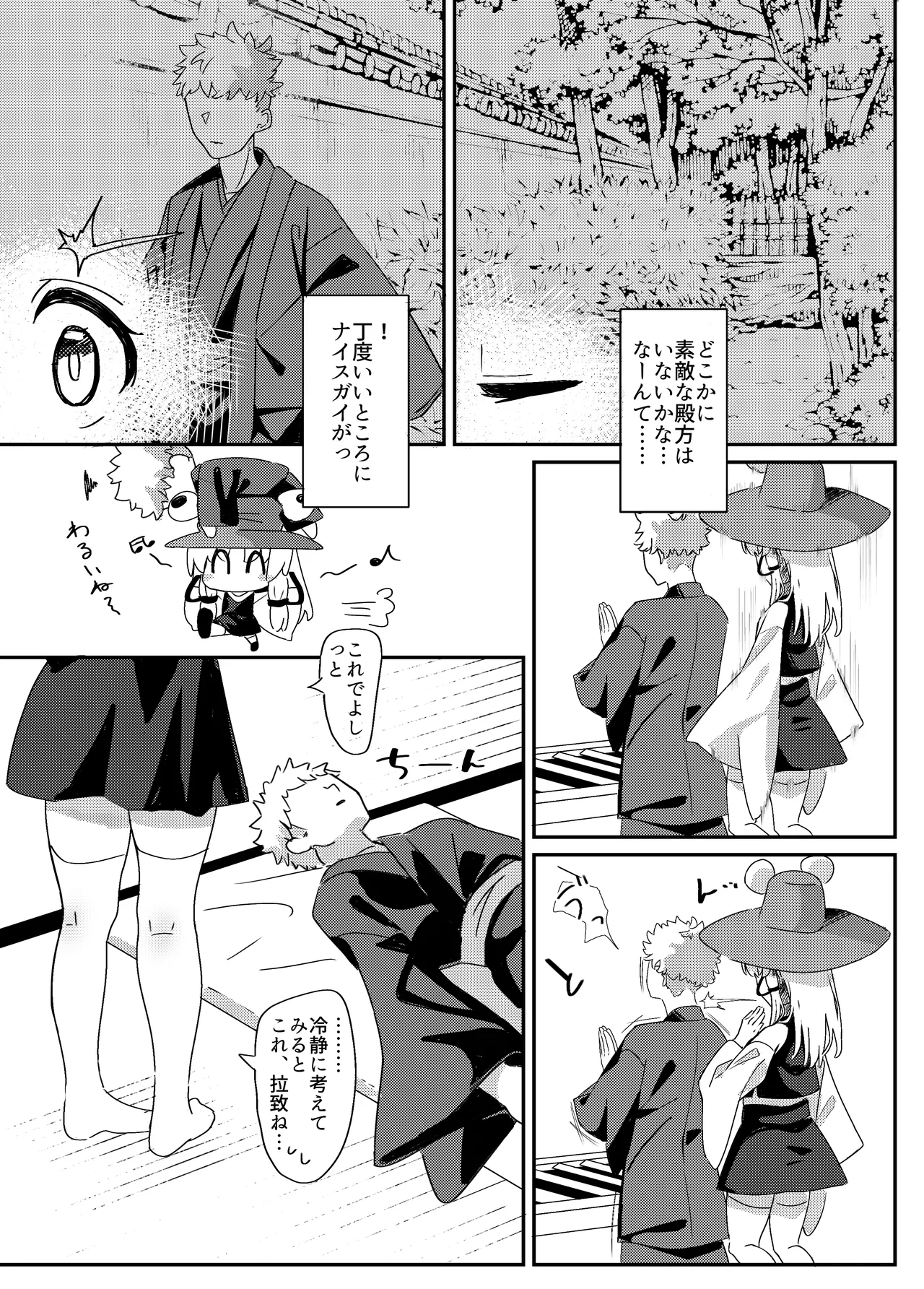 諏訪子さまは欲求不満。全文 Page.6